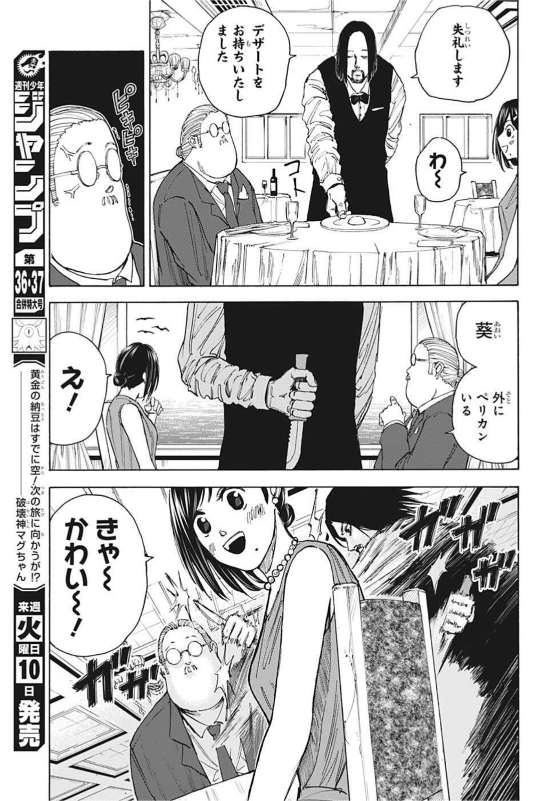 サカモトデイズ Chap 33 - Next Chap 34