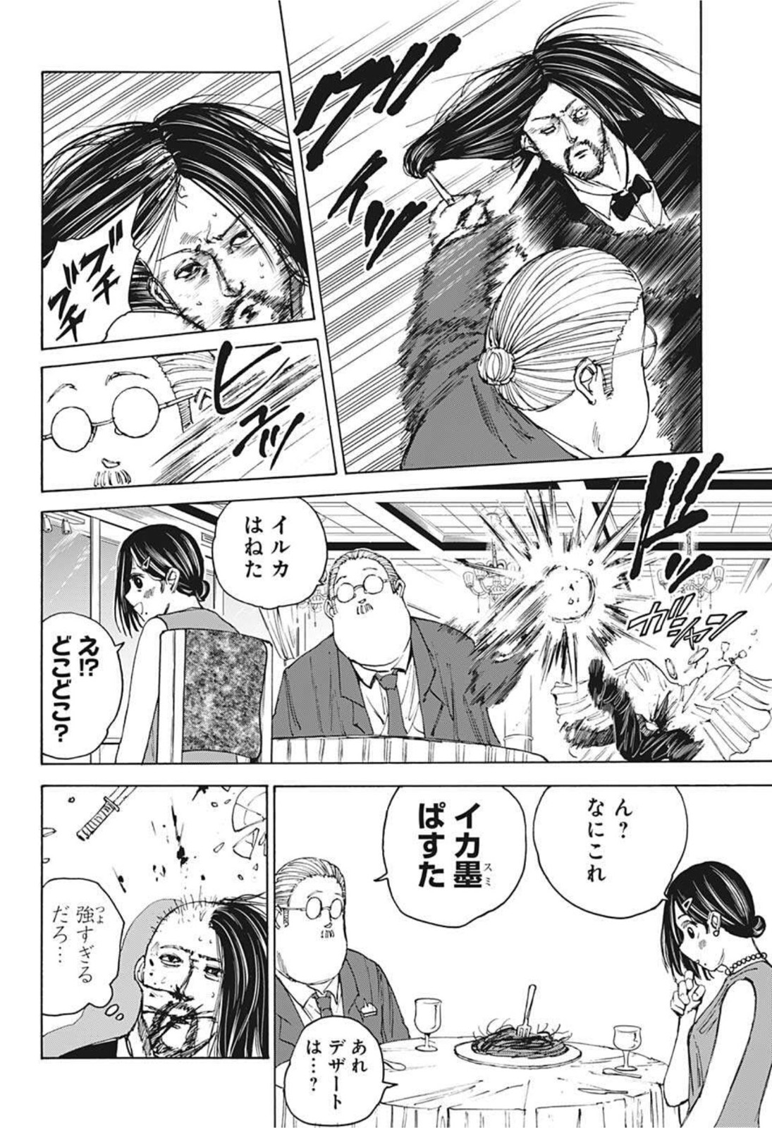 サカモトデイズ Chap 33 - Next Chap 34