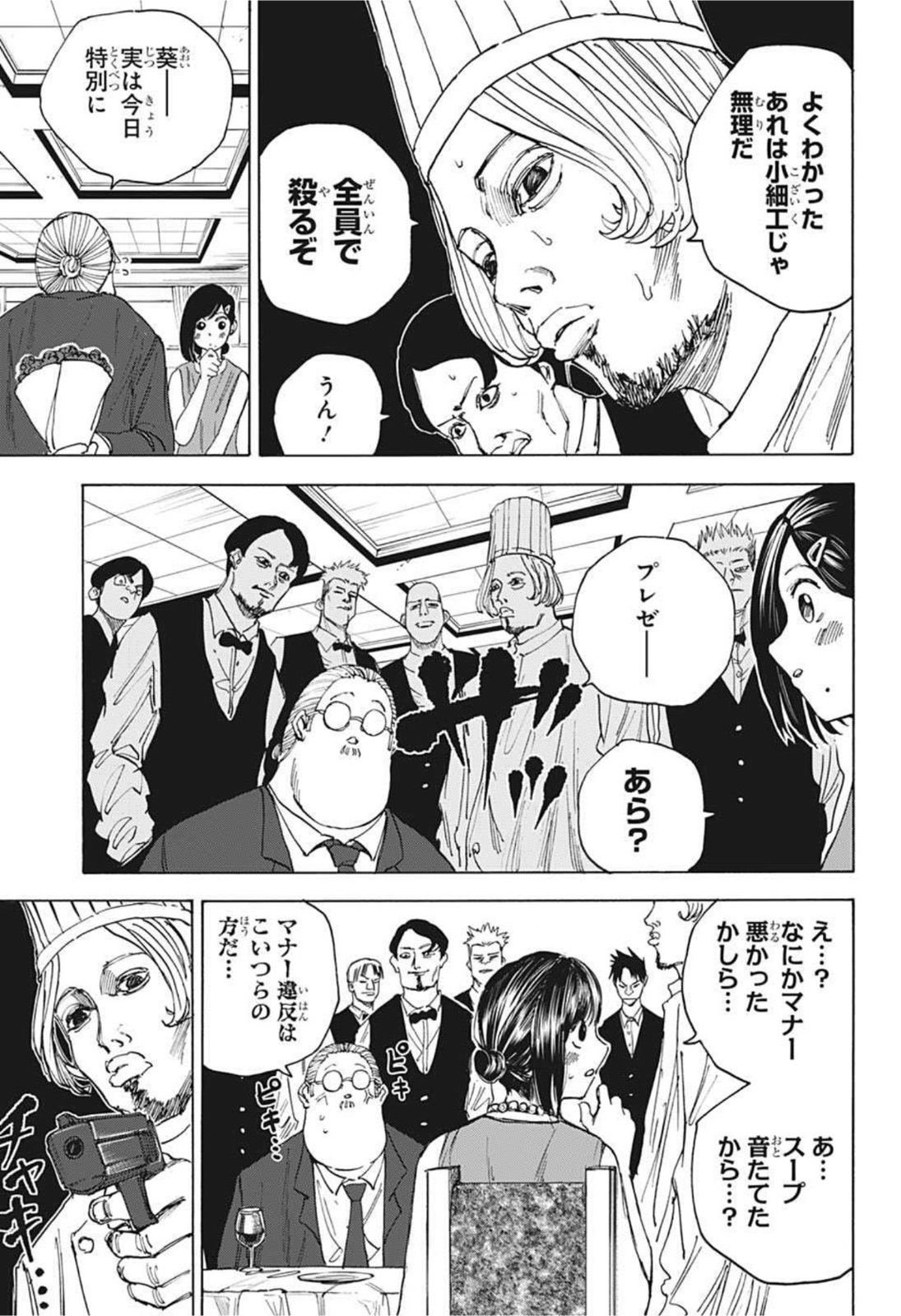 サカモトデイズ Chap 33 - Next Chap 34