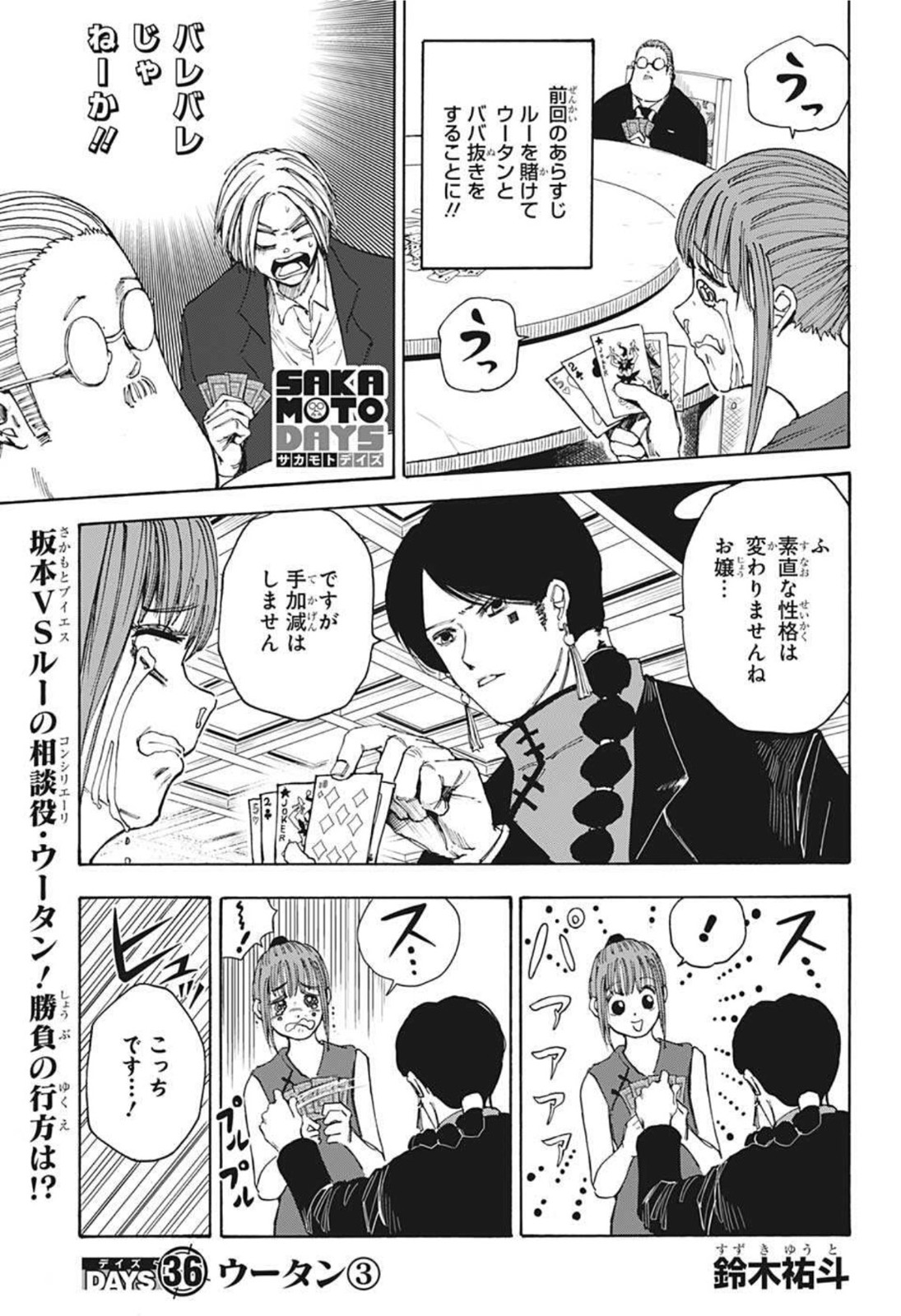 サカモトデイズ Chap 36 - Next Chap 37