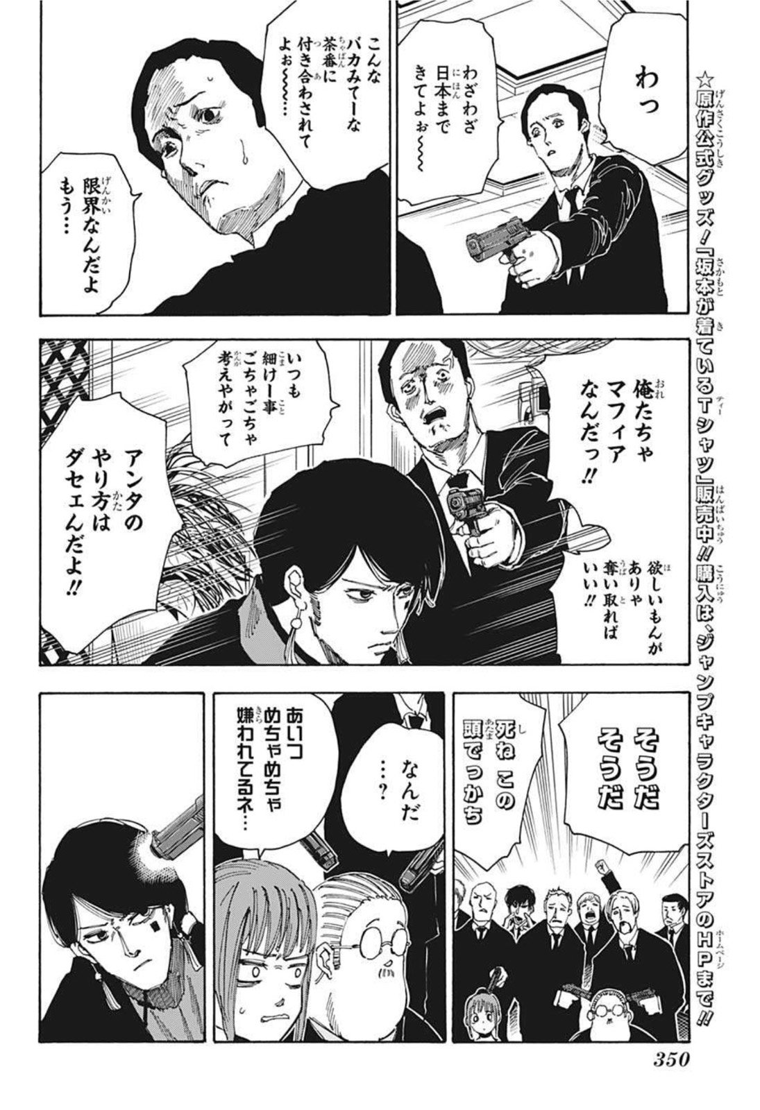 サカモトデイズ Chap 36 - Next Chap 37