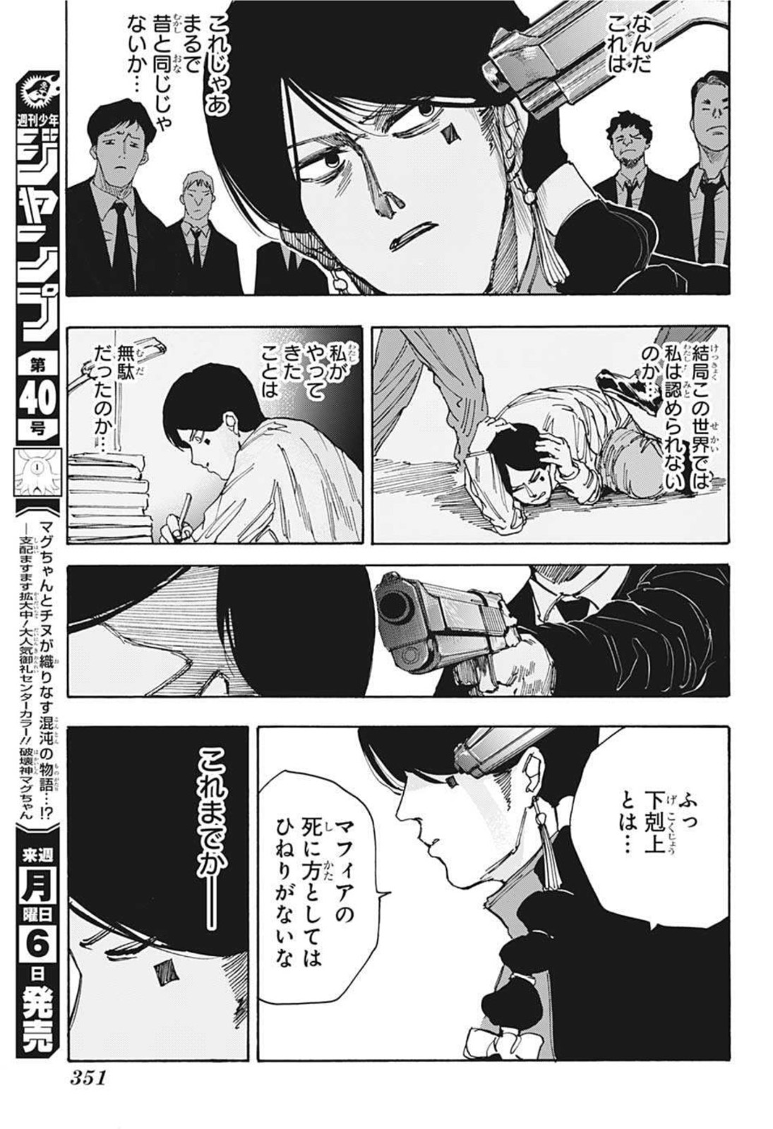 サカモトデイズ Chap 36 - Next Chap 37