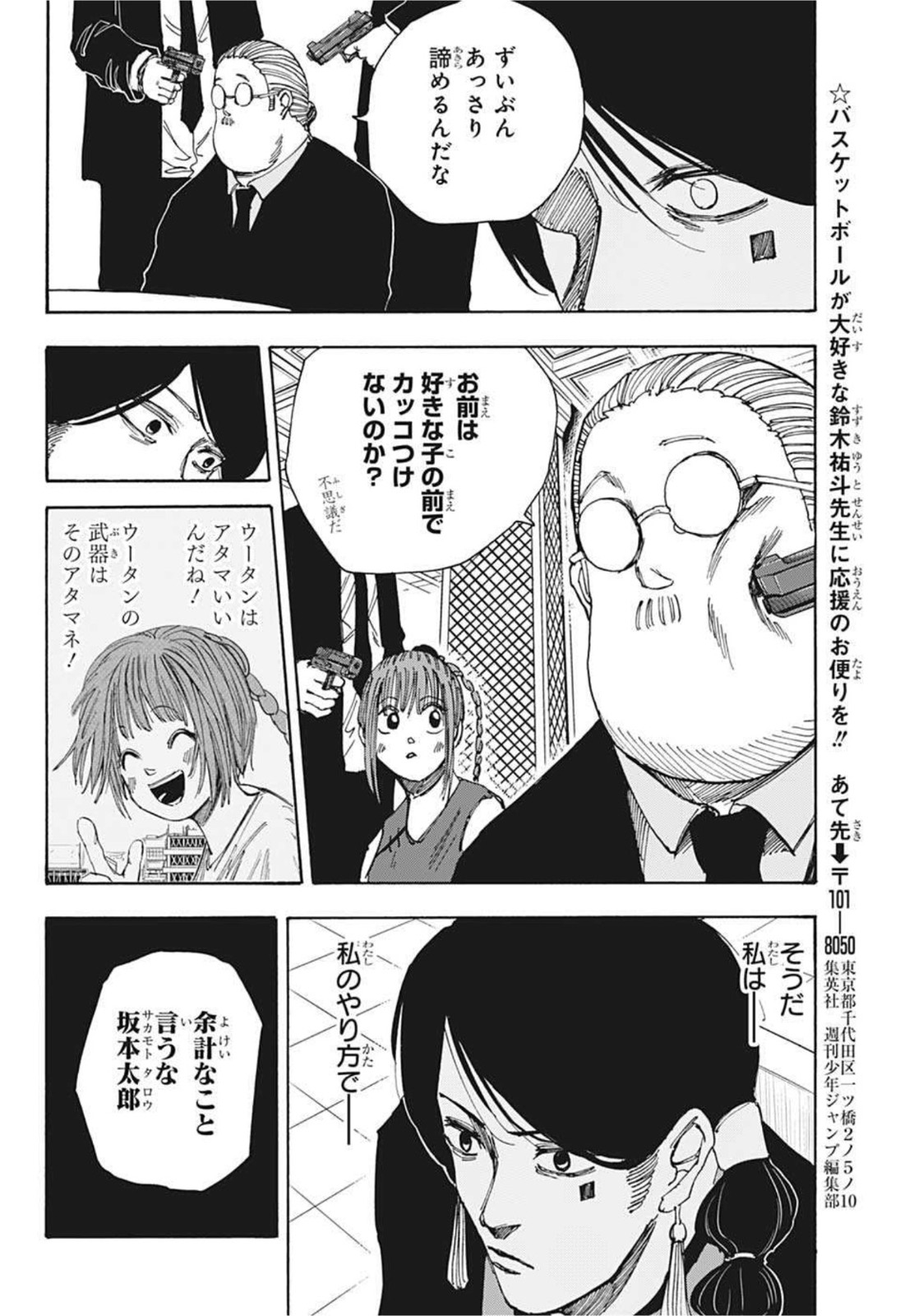 サカモトデイズ Chap 36 - Next Chap 37