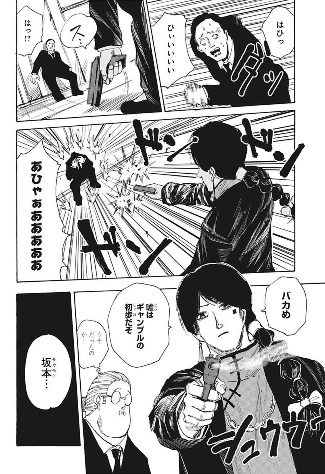 サカモトデイズ Chap 36 - Next Chap 37