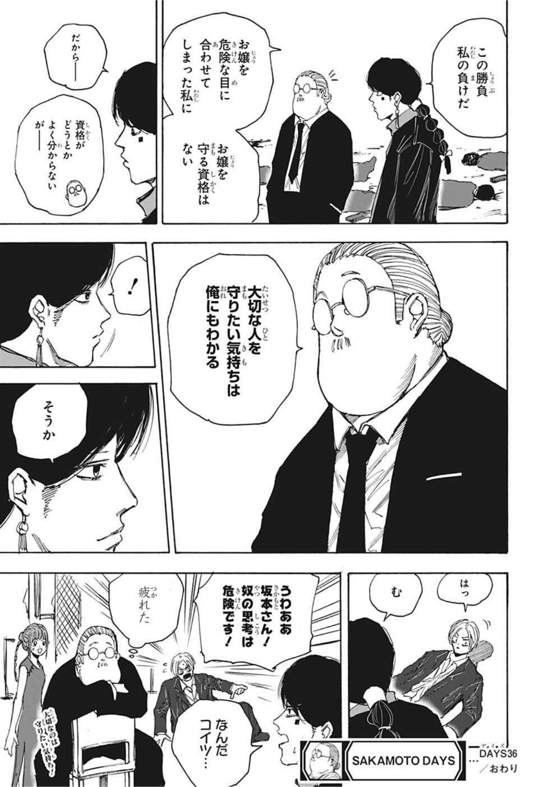サカモトデイズ Chap 36 - Next Chap 37