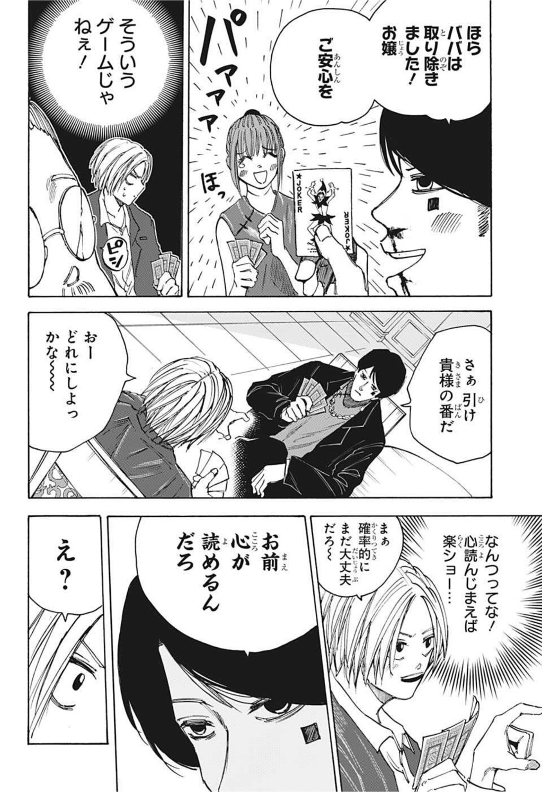 サカモトデイズ Chap 36 - Next Chap 37