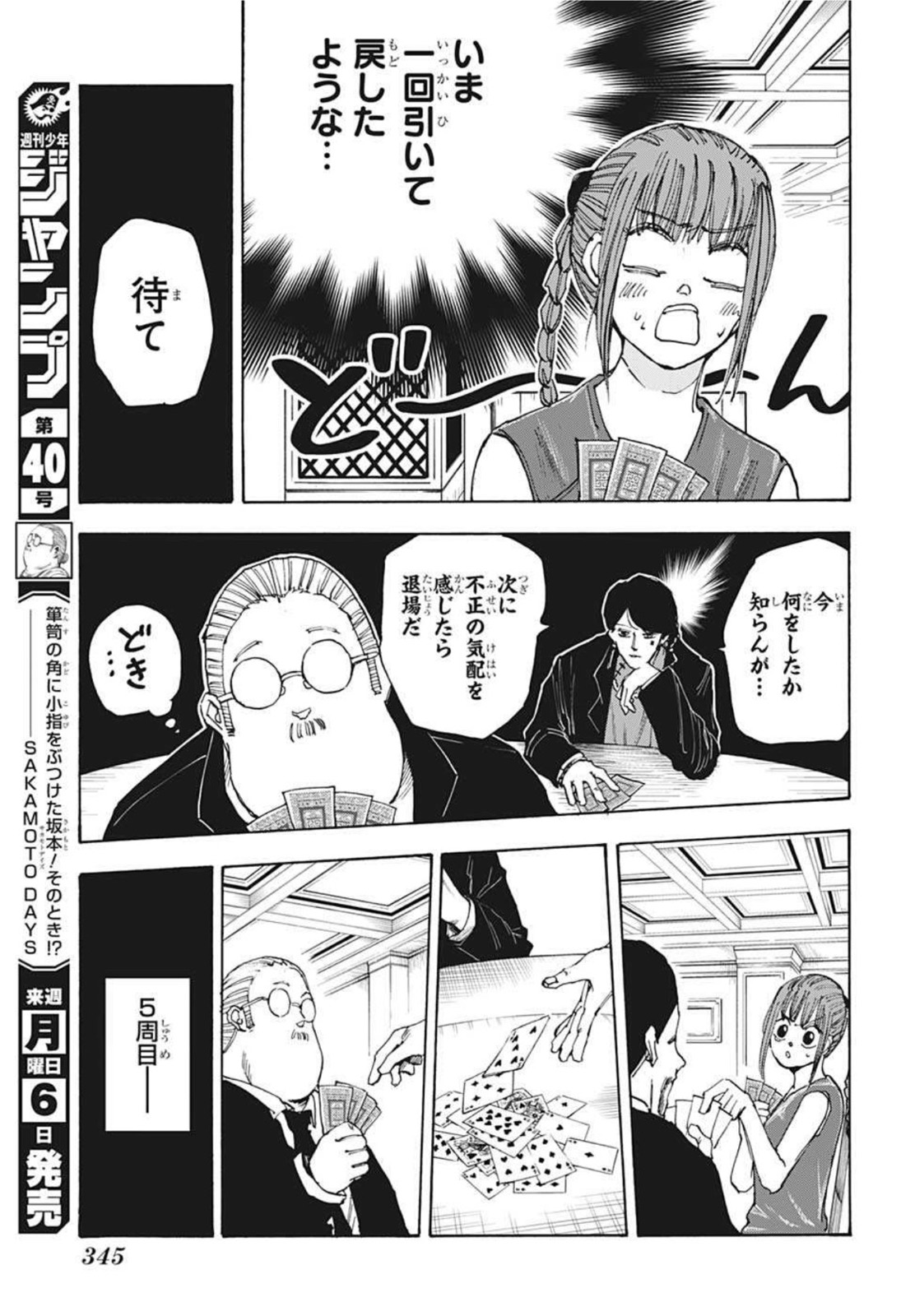 サカモトデイズ Chap 36 - Next Chap 37