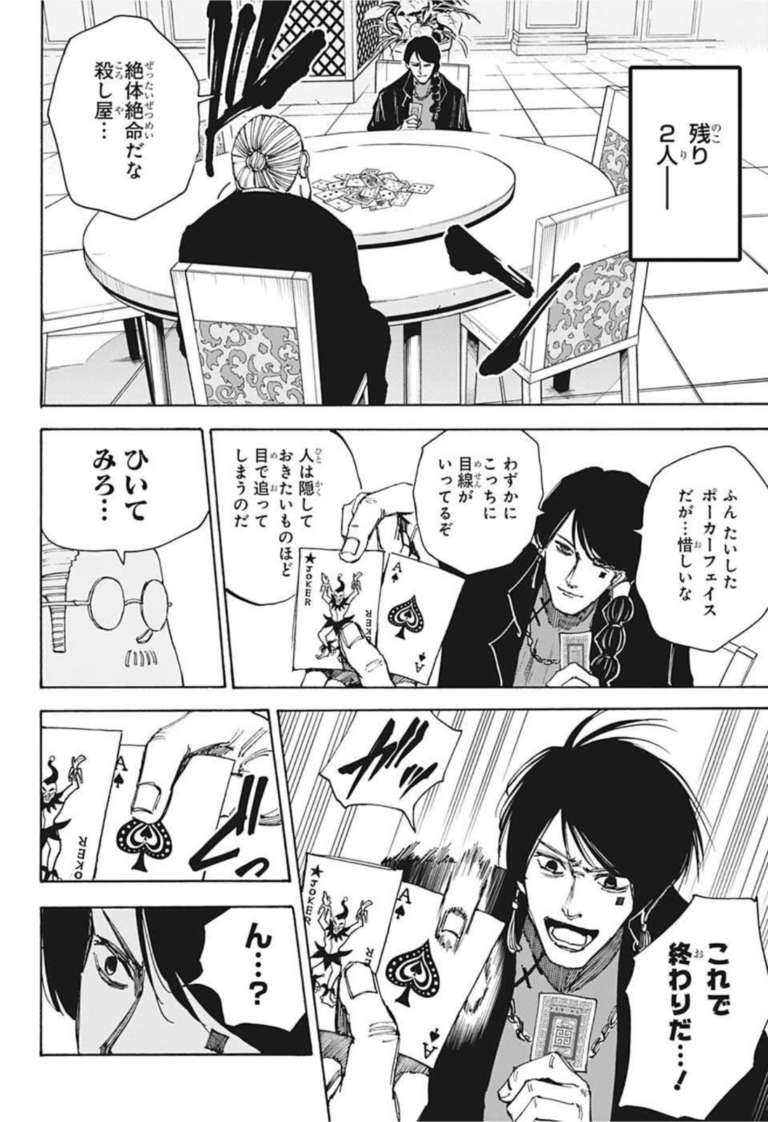サカモトデイズ Chap 36 - Next Chap 37