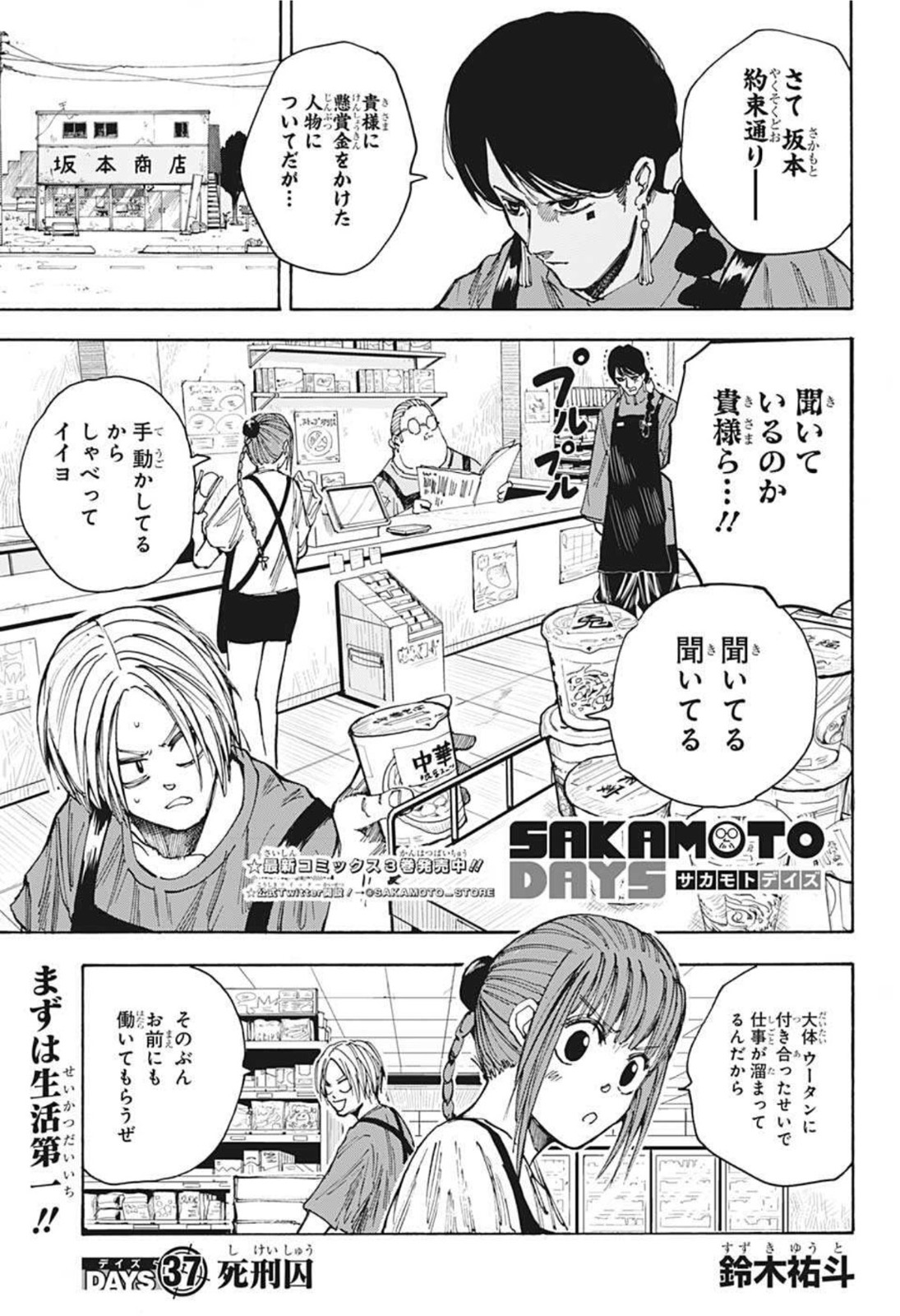 サカモトデイズ Chap 37 - Next Chap 38