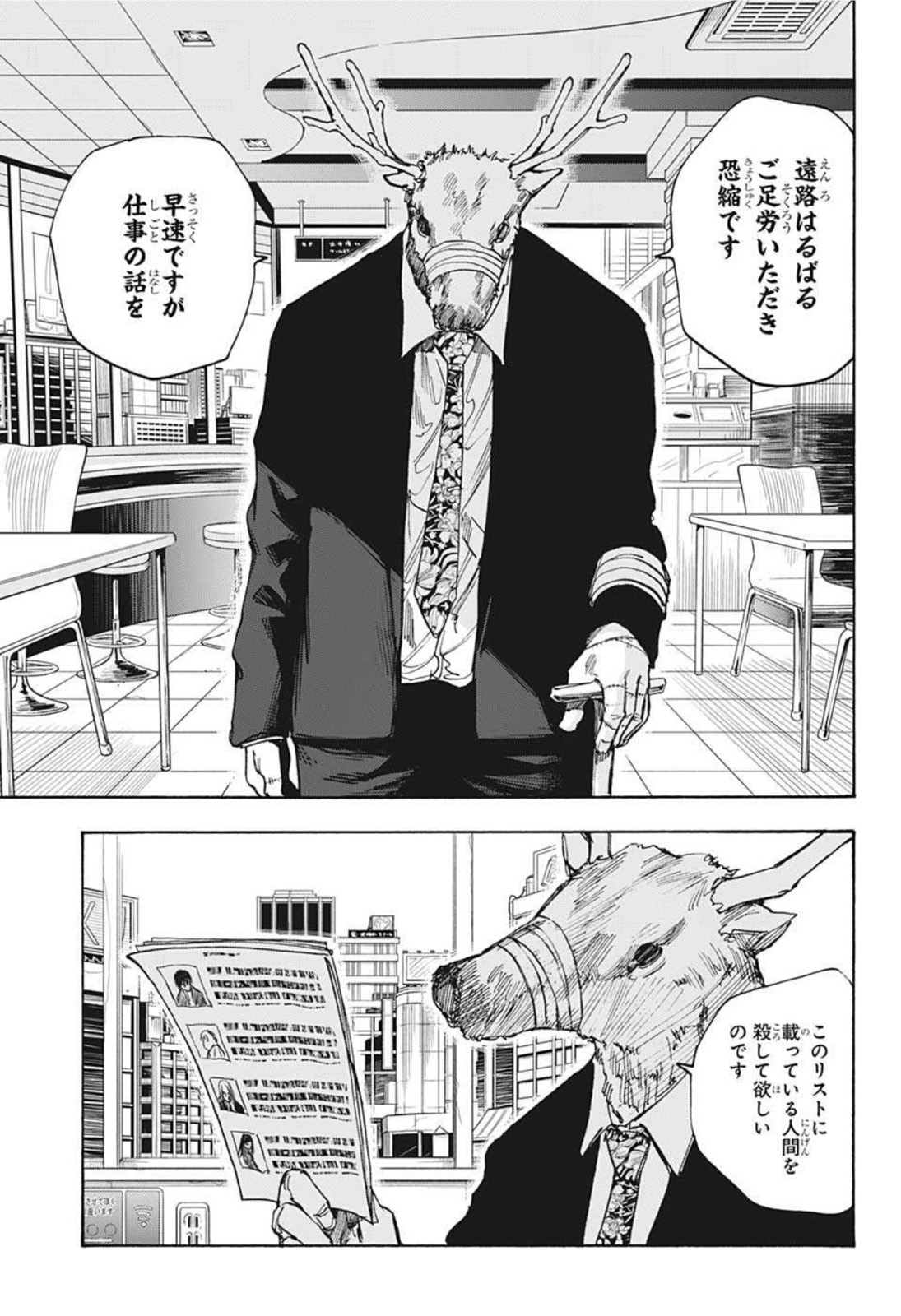 サカモトデイズ Chap 37 - Next Chap 38