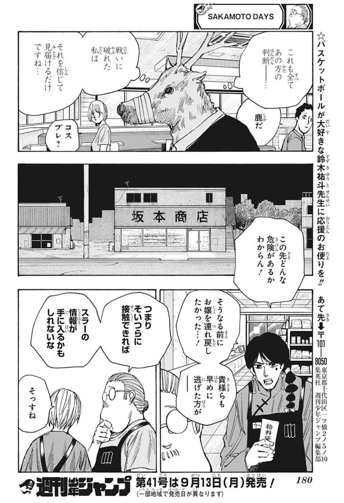 サカモトデイズ Chap 37 - Next Chap 38