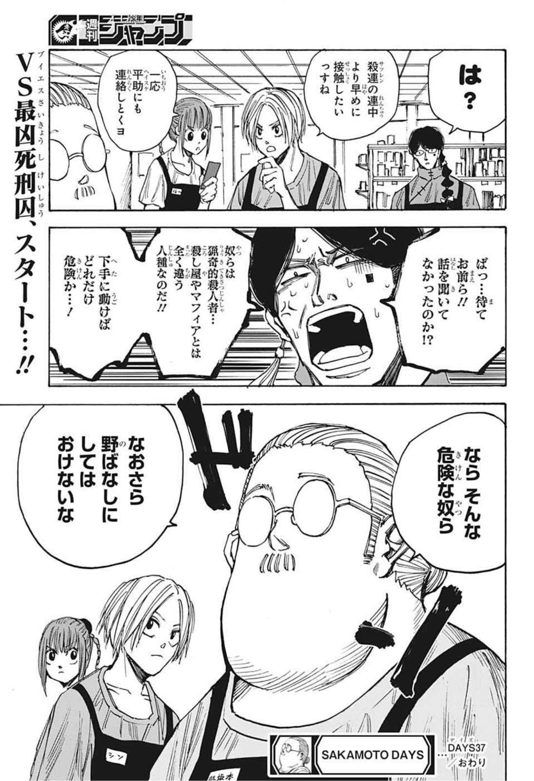 サカモトデイズ Chap 37 - Next Chap 38