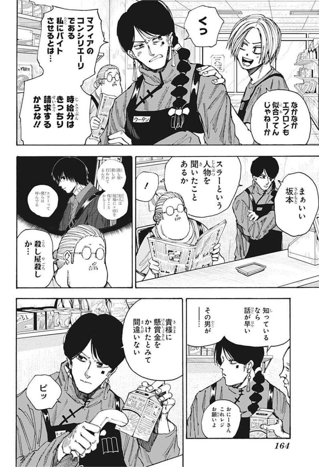 サカモトデイズ Chap 37 - Next Chap 38