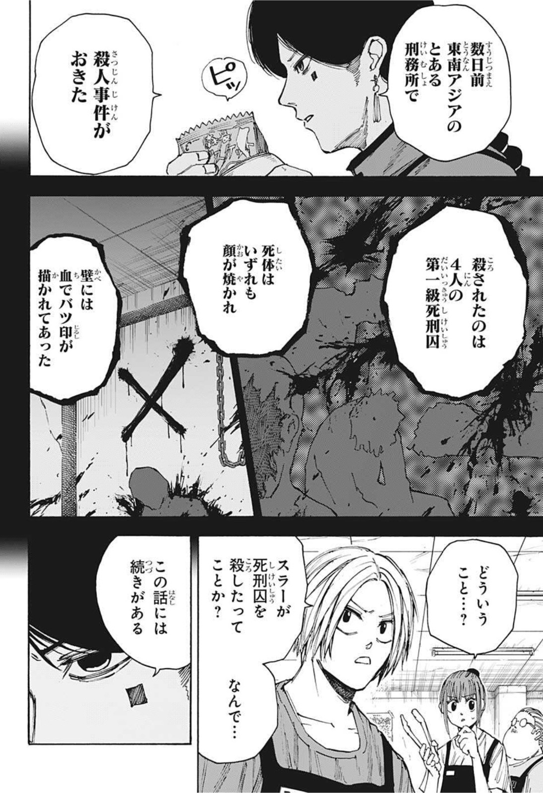 サカモトデイズ Chap 37 - Next Chap 38