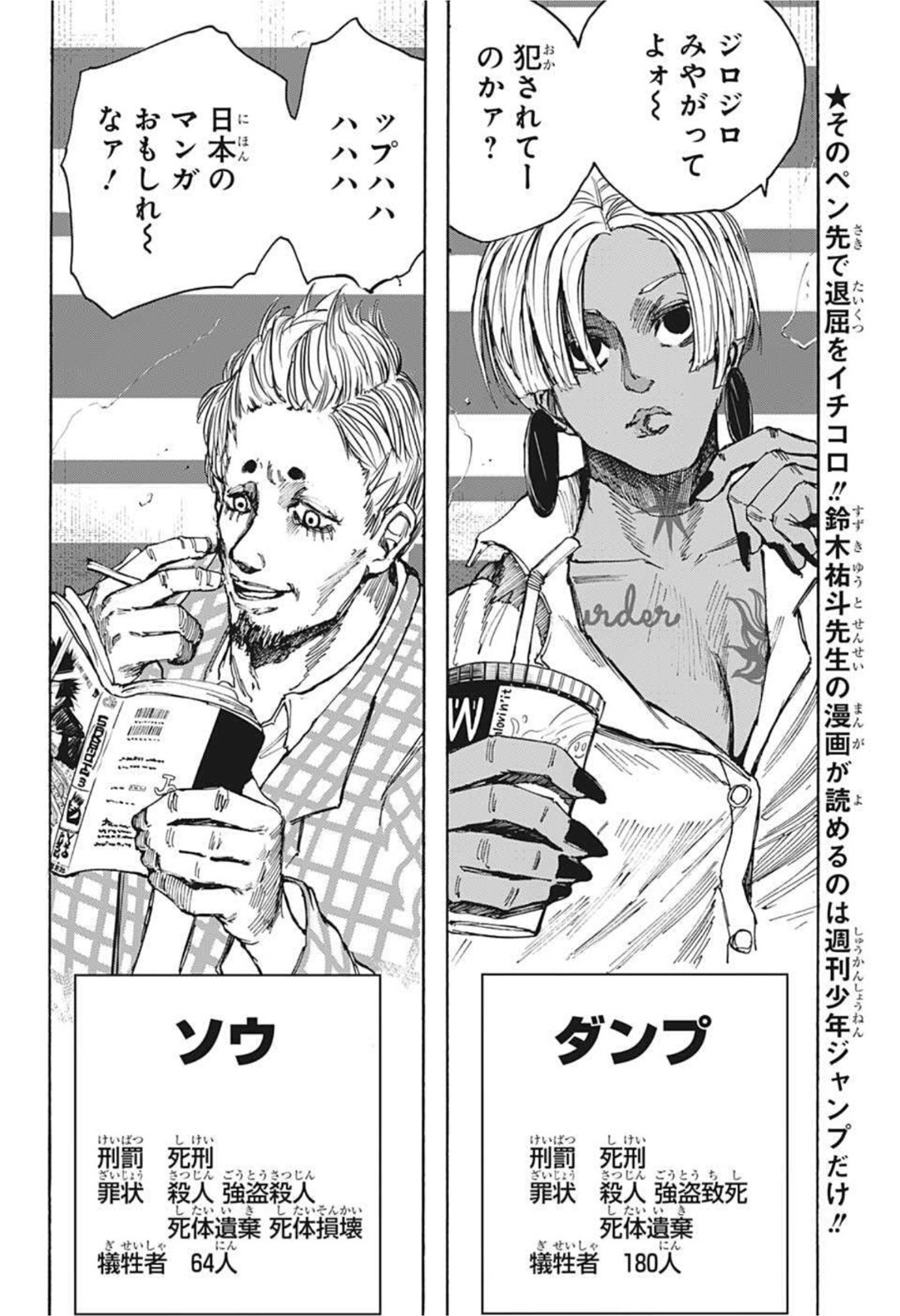 サカモトデイズ Chap 37 - Next Chap 38