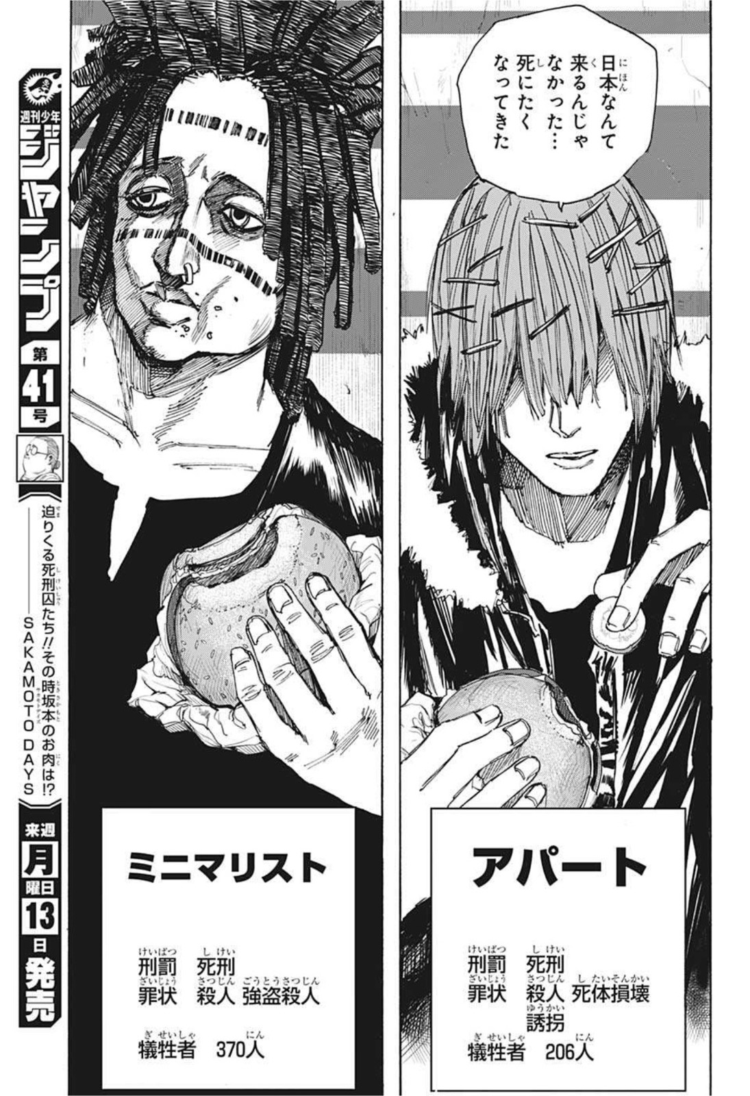 サカモトデイズ Chap 37 - Next Chap 38