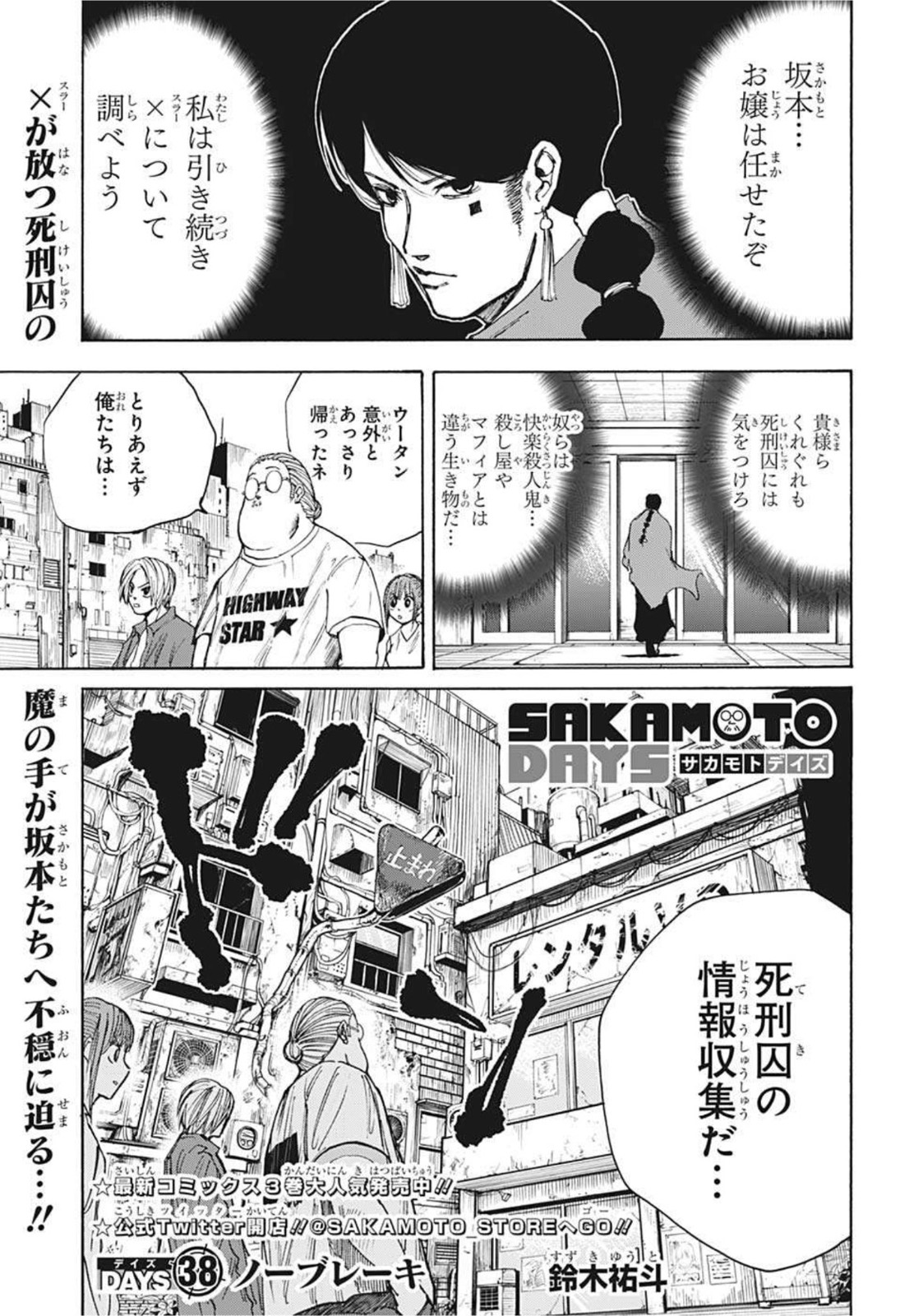 サカモトデイズ Chap 38 - Next Chap 39