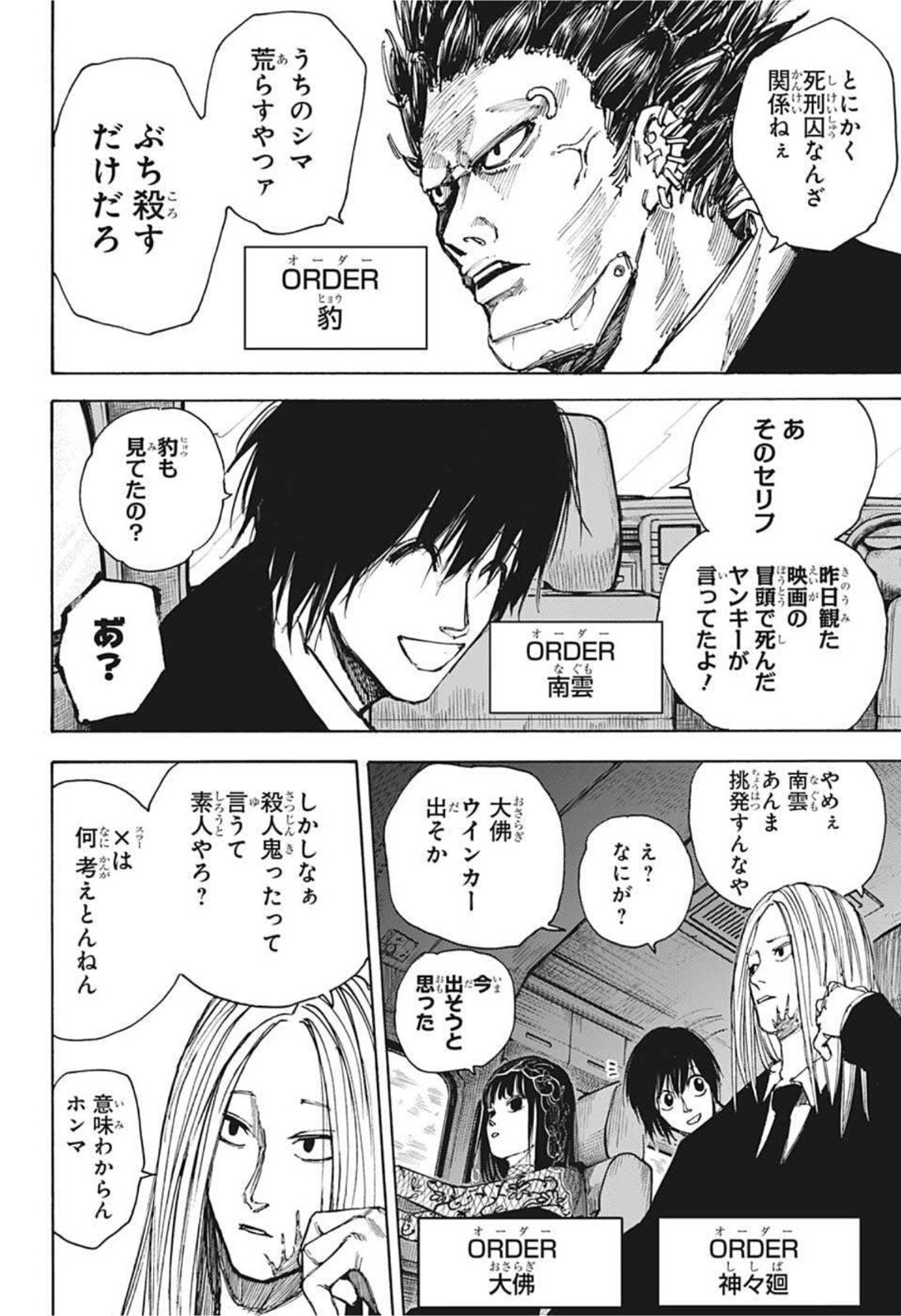 サカモトデイズ Chap 38 - Next Chap 39