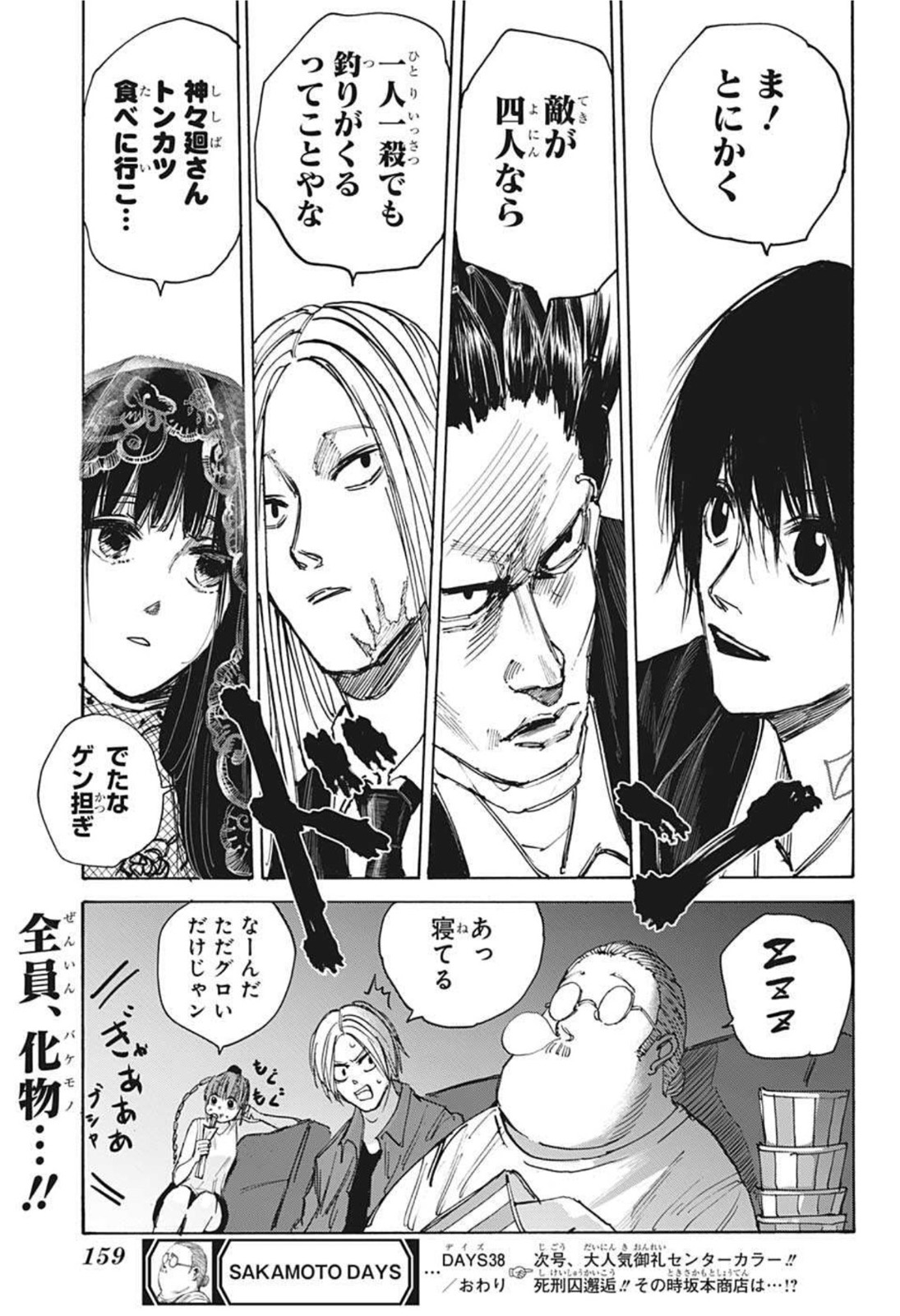 サカモトデイズ Chap 38 - Next Chap 39