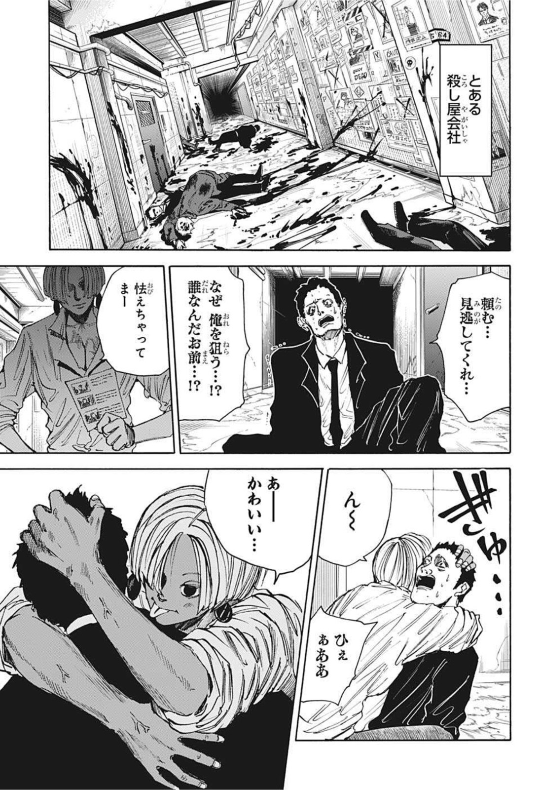 サカモトデイズ Chap 38 - Next Chap 39