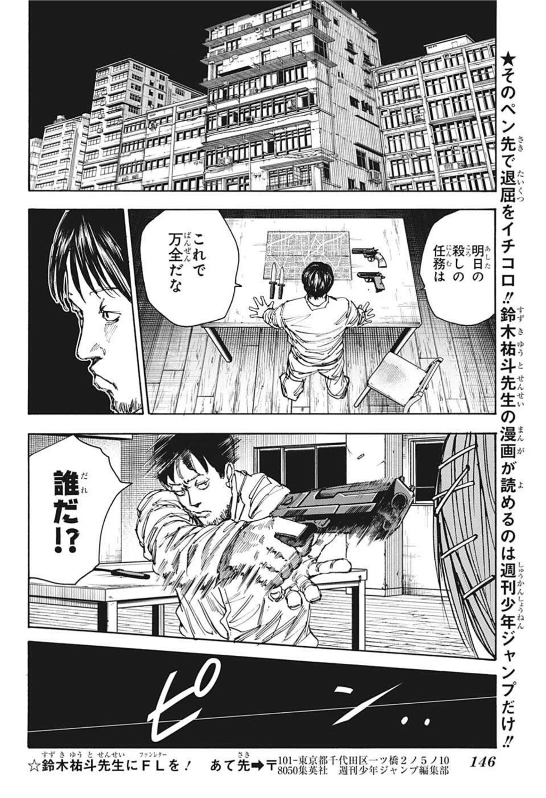 サカモトデイズ Chap 38 - Next Chap 39