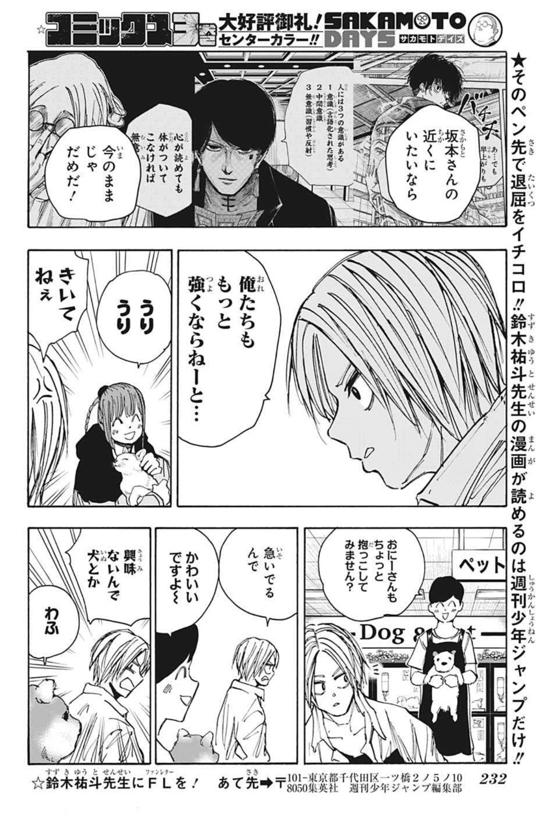 サカモトデイズ Chap 39 - Next Chap 40