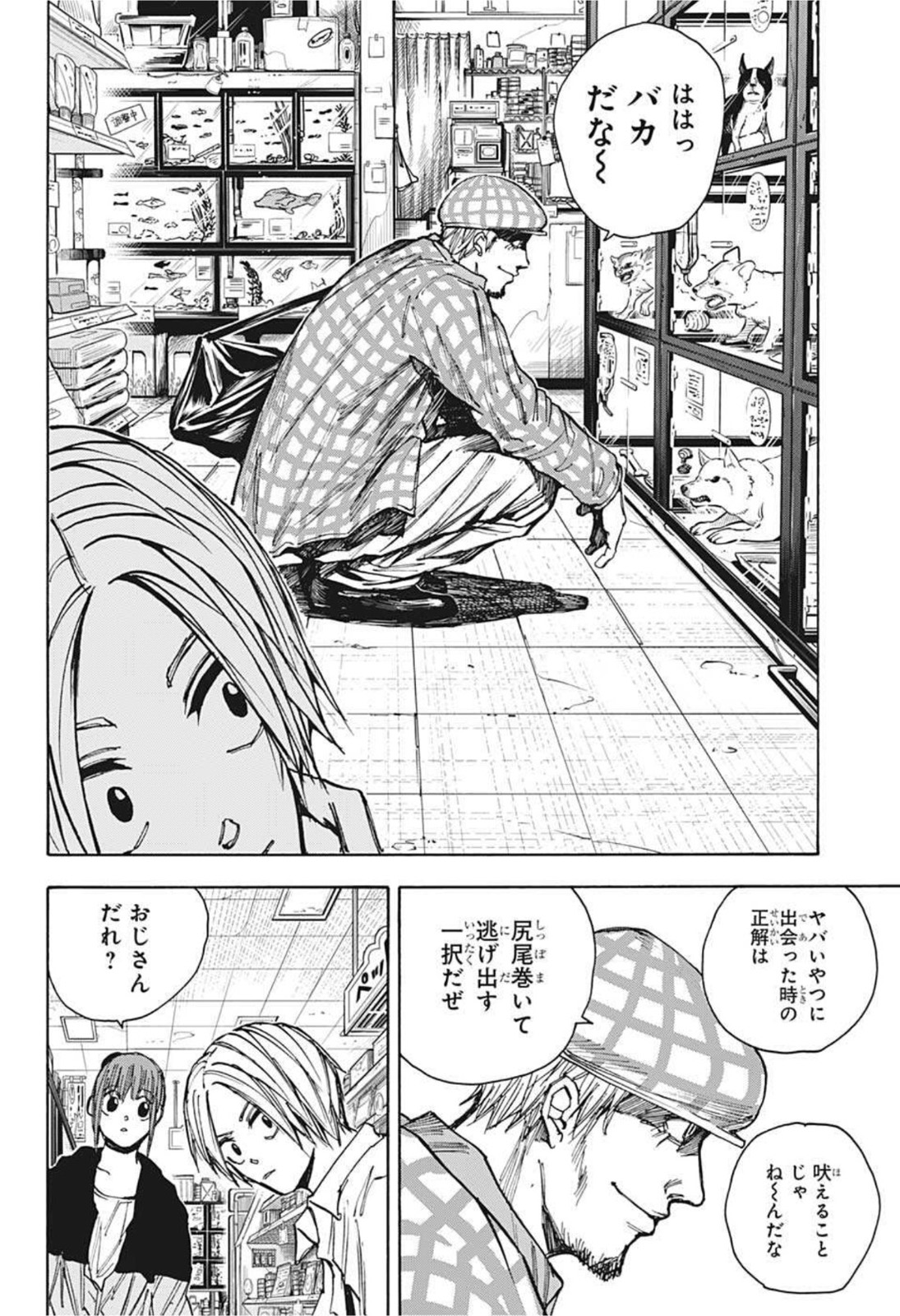 サカモトデイズ Chap 39 - Next Chap 40