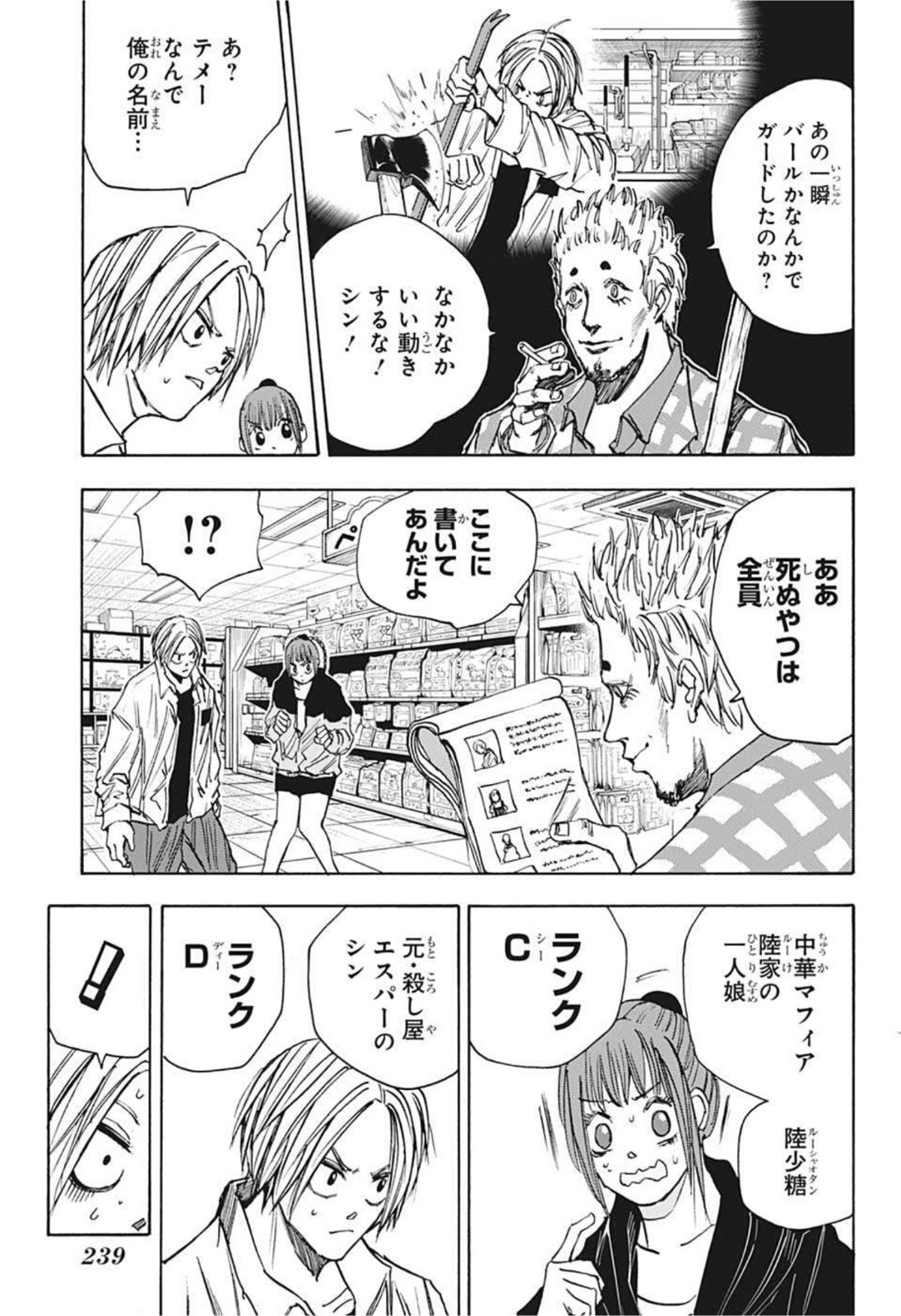 サカモトデイズ Chap 39 - Next Chap 40