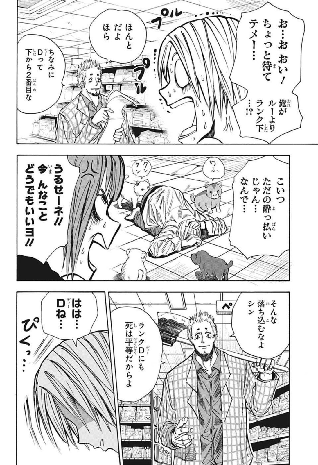 サカモトデイズ Chap 39 - Next Chap 40