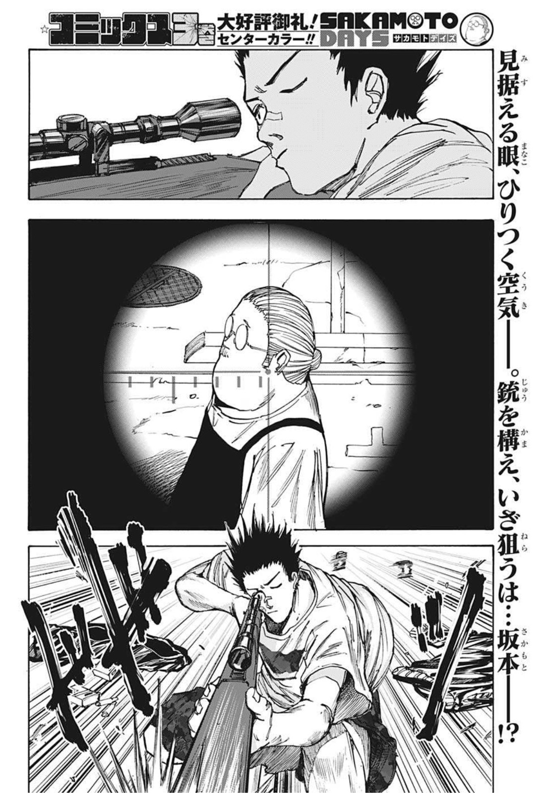 サカモトデイズ Chap 39 - Next Chap 40