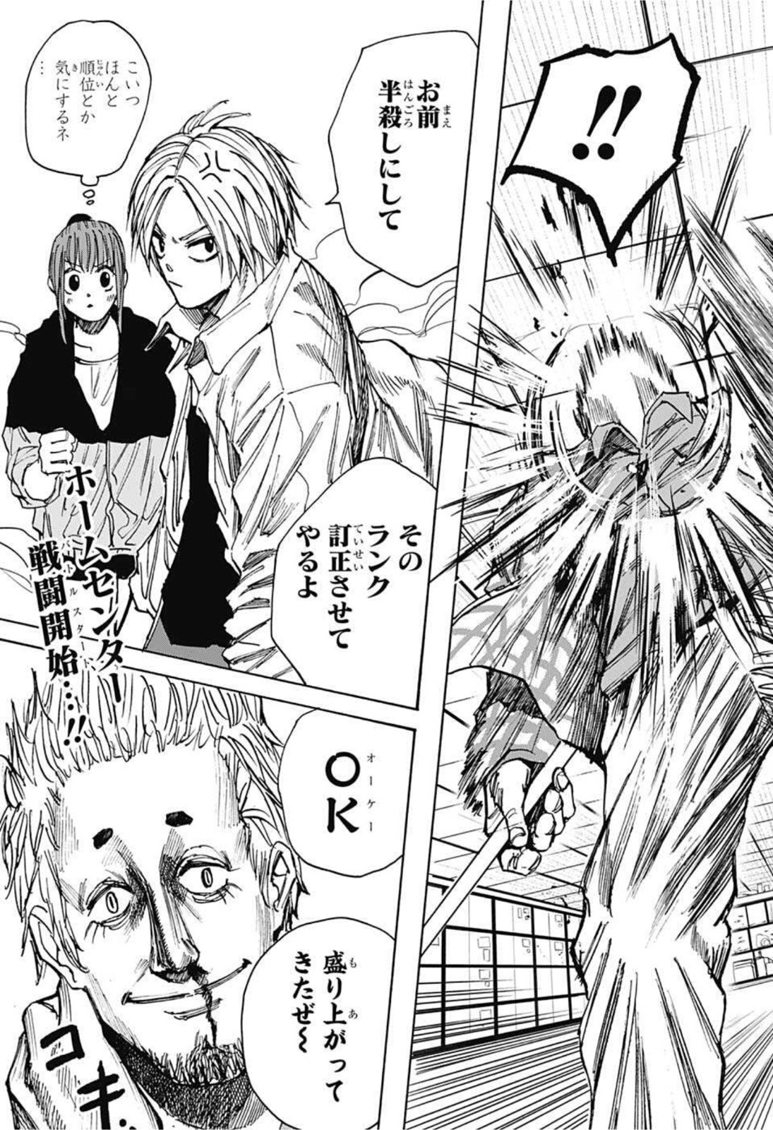 サカモトデイズ Chap 39 - Next Chap 40