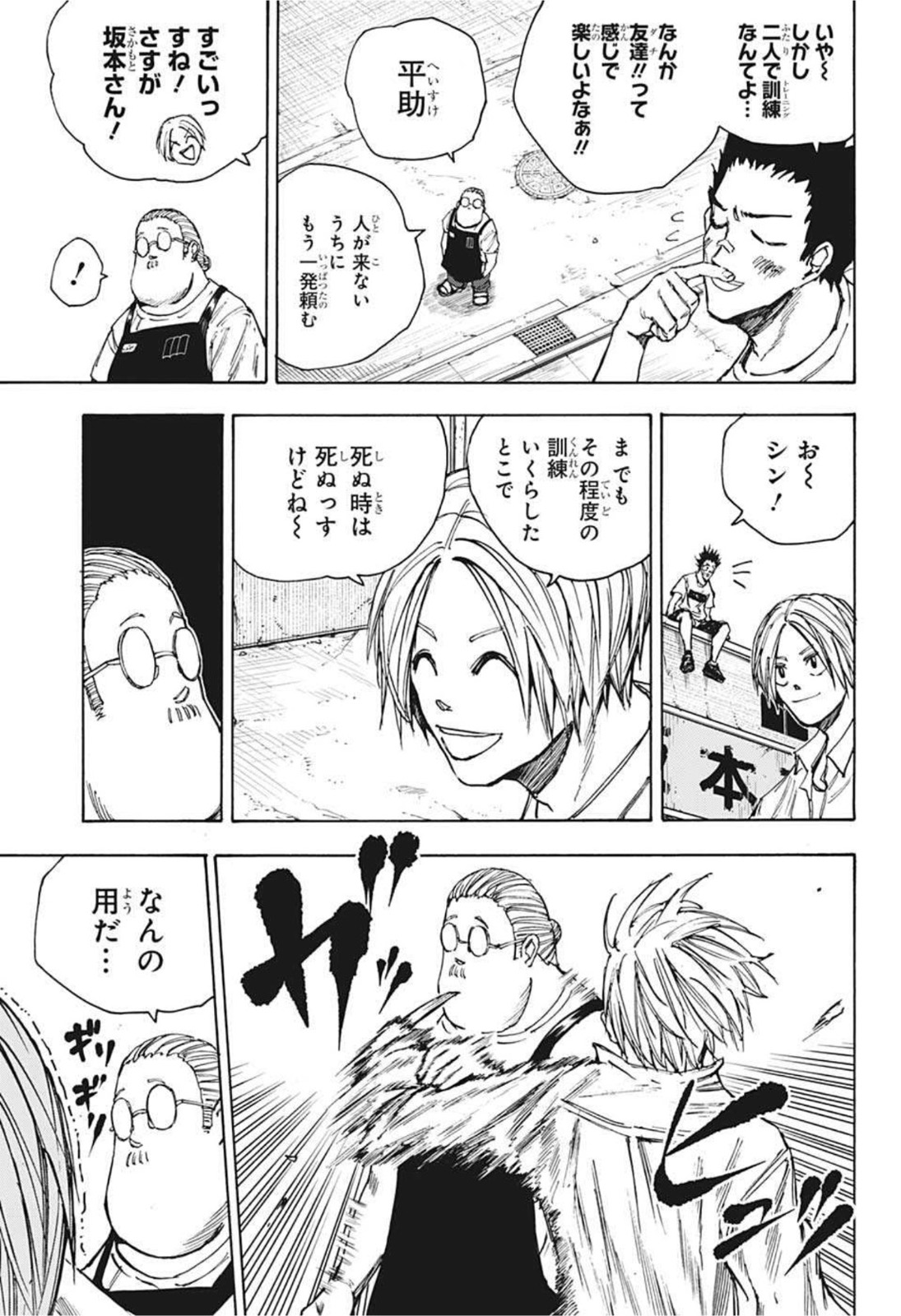 サカモトデイズ Chap 39 - Next Chap 40
