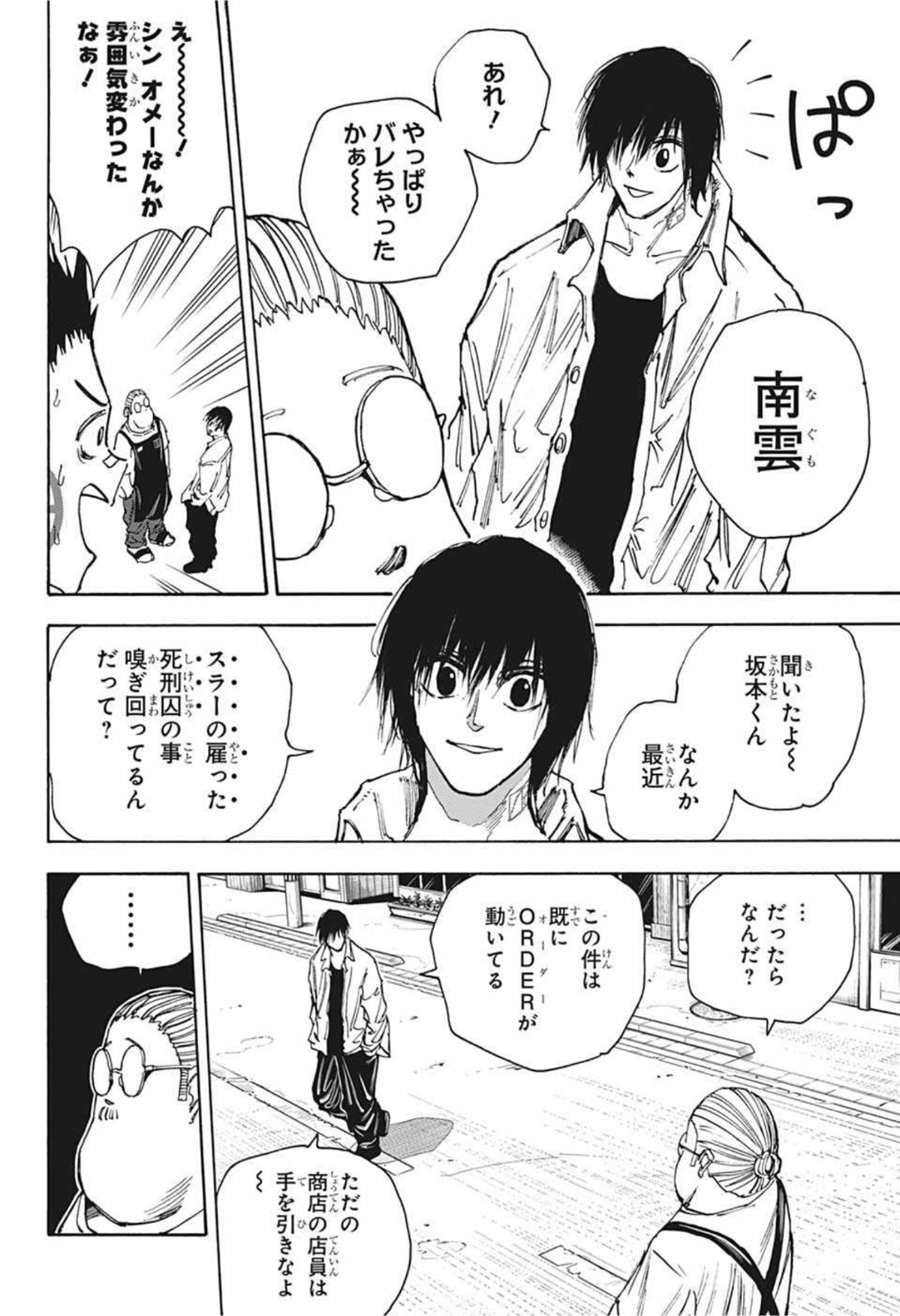 サカモトデイズ Chap 39 - Next Chap 40