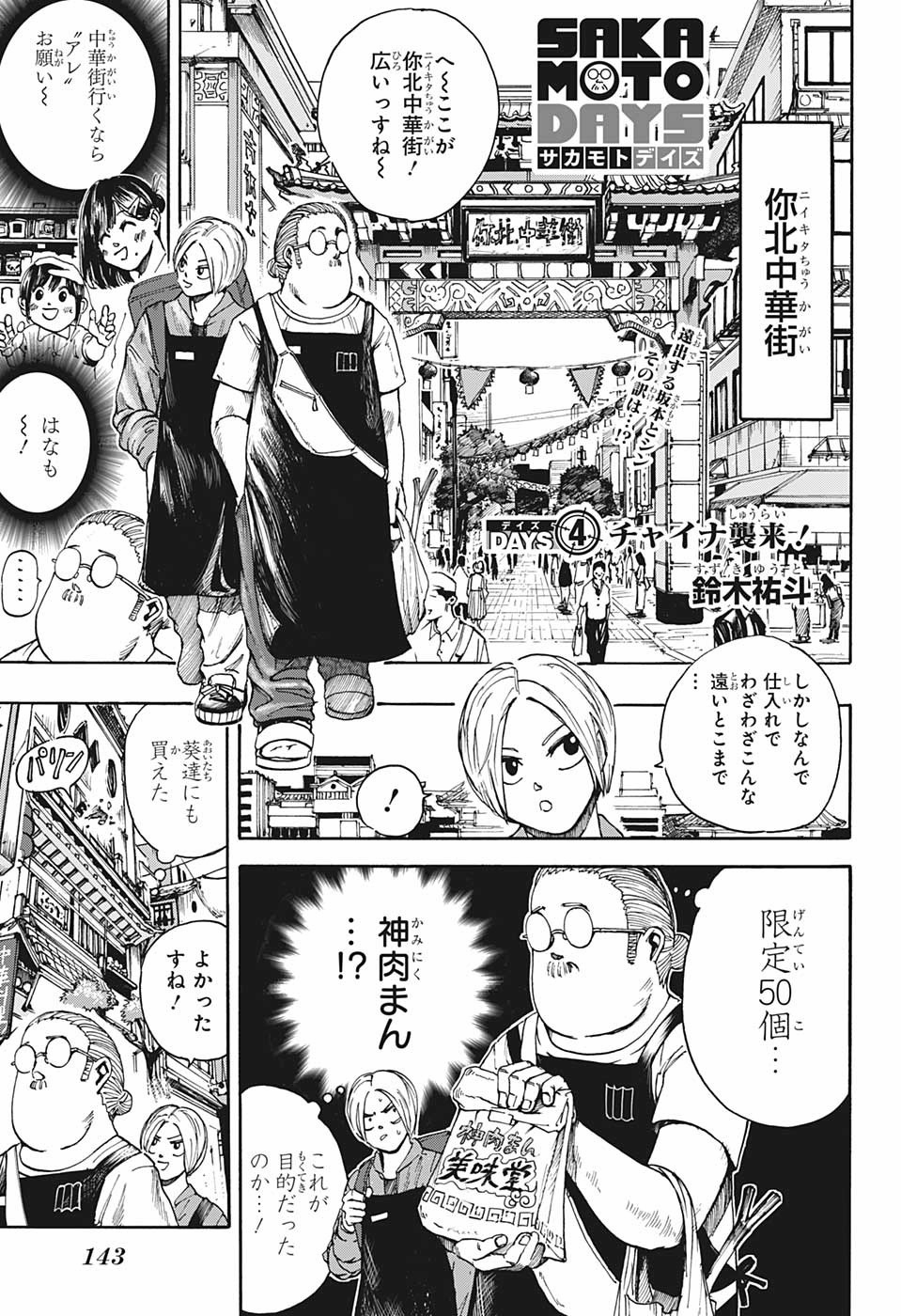 サカモトデイズ Chap 4 - Next Chap 5