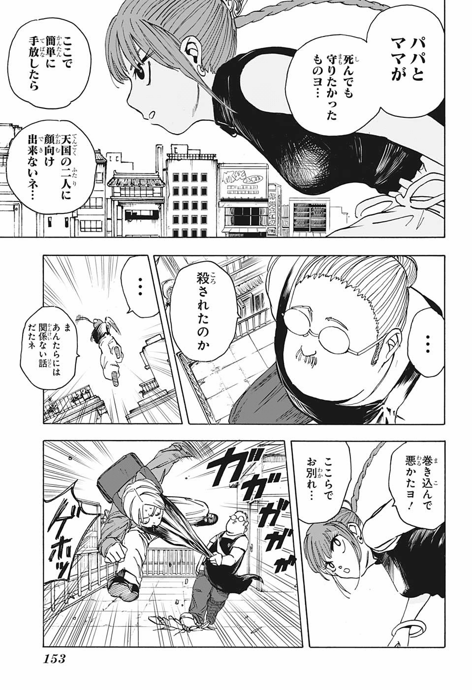 サカモトデイズ Chap 4 - Next Chap 5