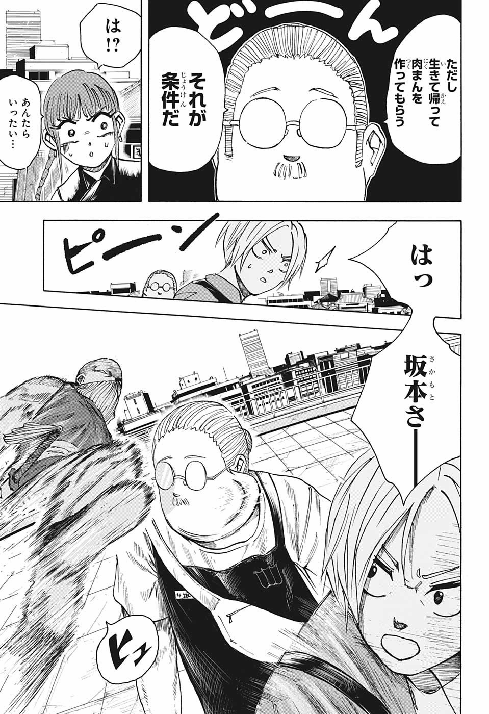 サカモトデイズ Chap 4 - Next Chap 5