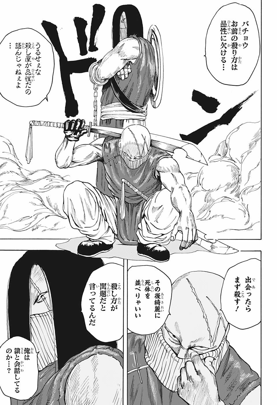 サカモトデイズ Chap 4 - Next Chap 5