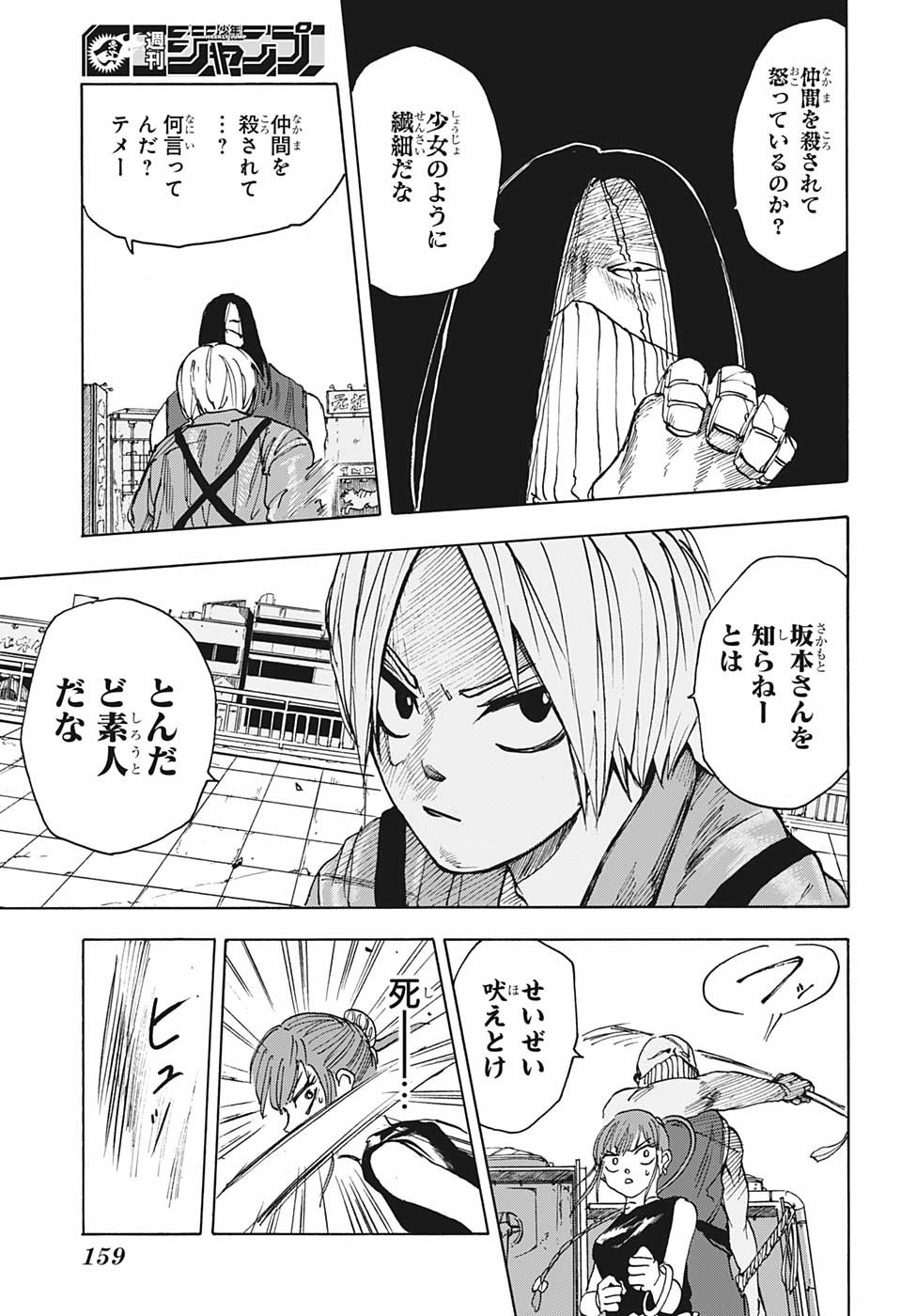 サカモトデイズ Chap 4 - Next Chap 5