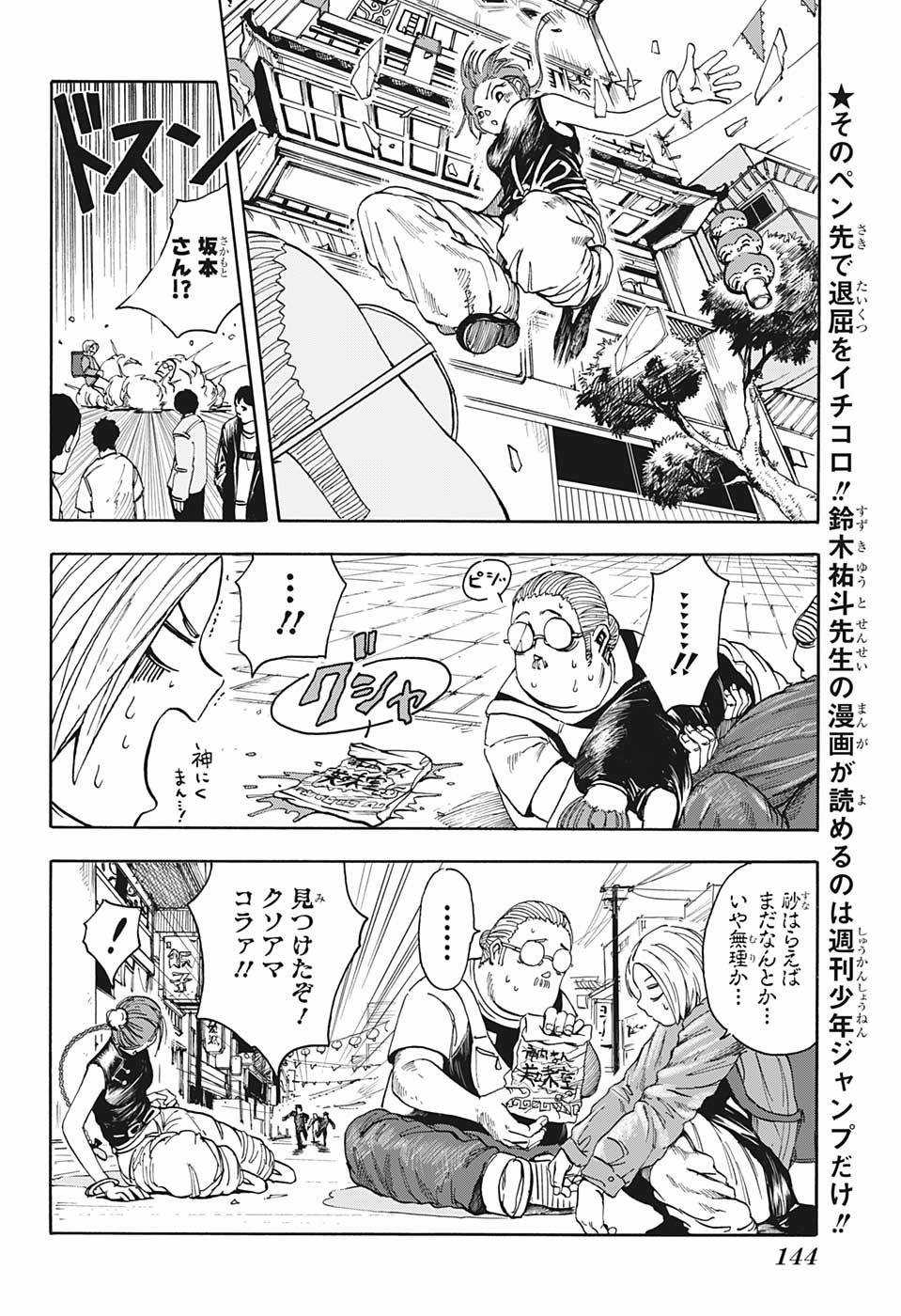 サカモトデイズ Chap 4 - Next Chap 5