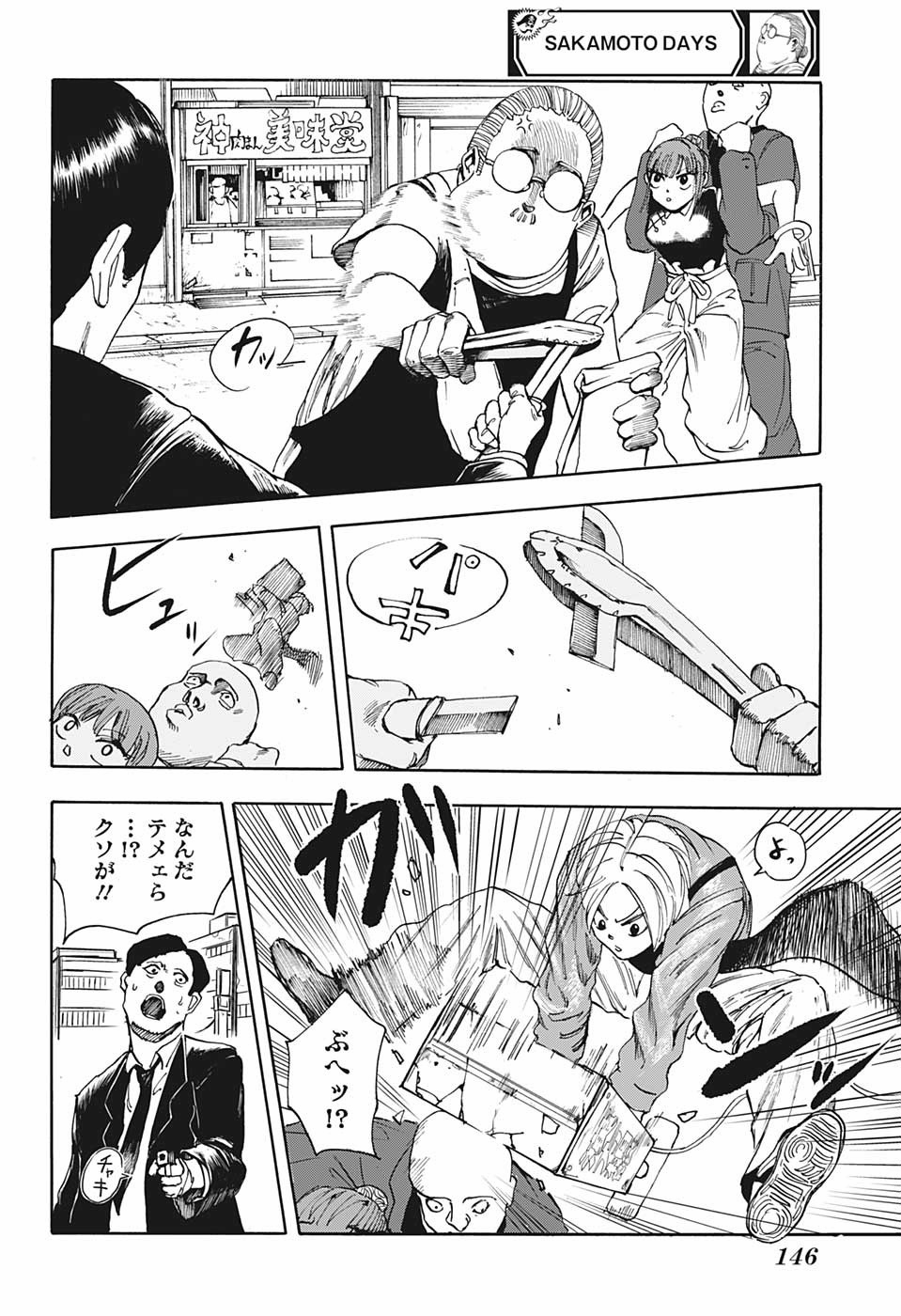 サカモトデイズ Chap 4 - Next Chap 5