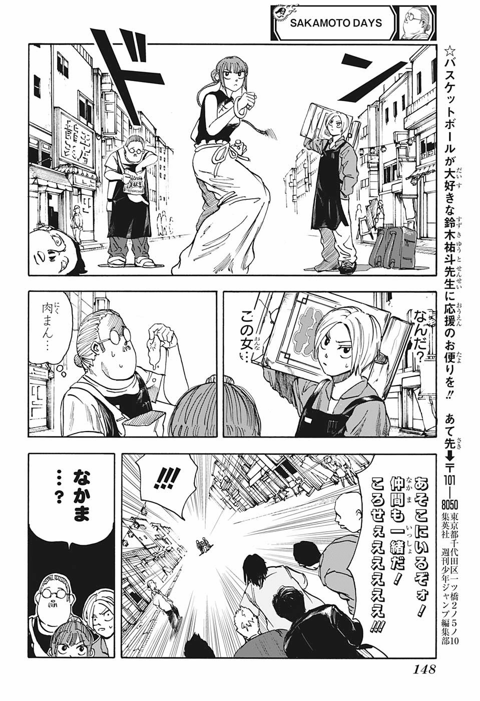 サカモトデイズ Chap 4 - Next Chap 5