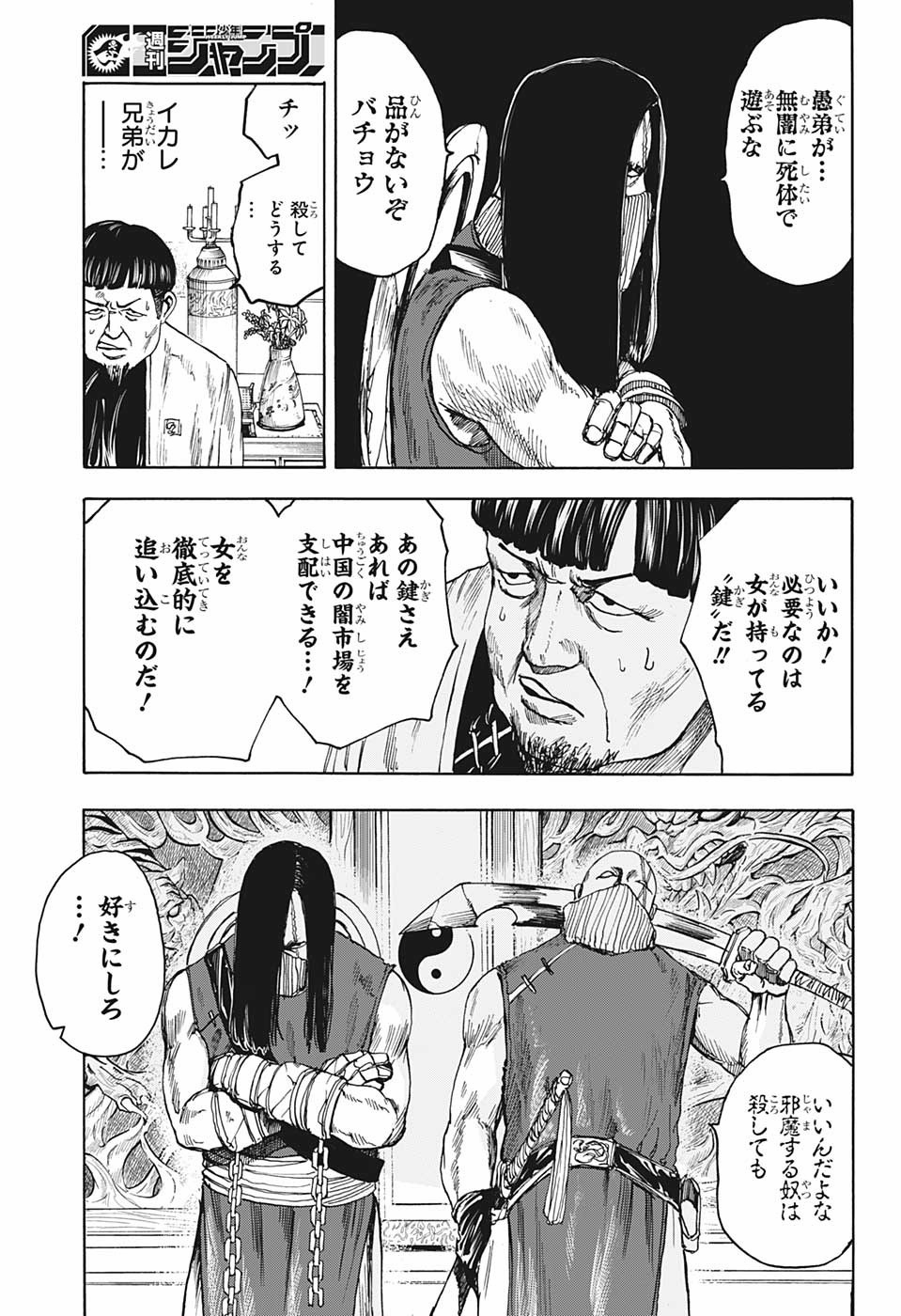 サカモトデイズ Chap 4 - Next Chap 5