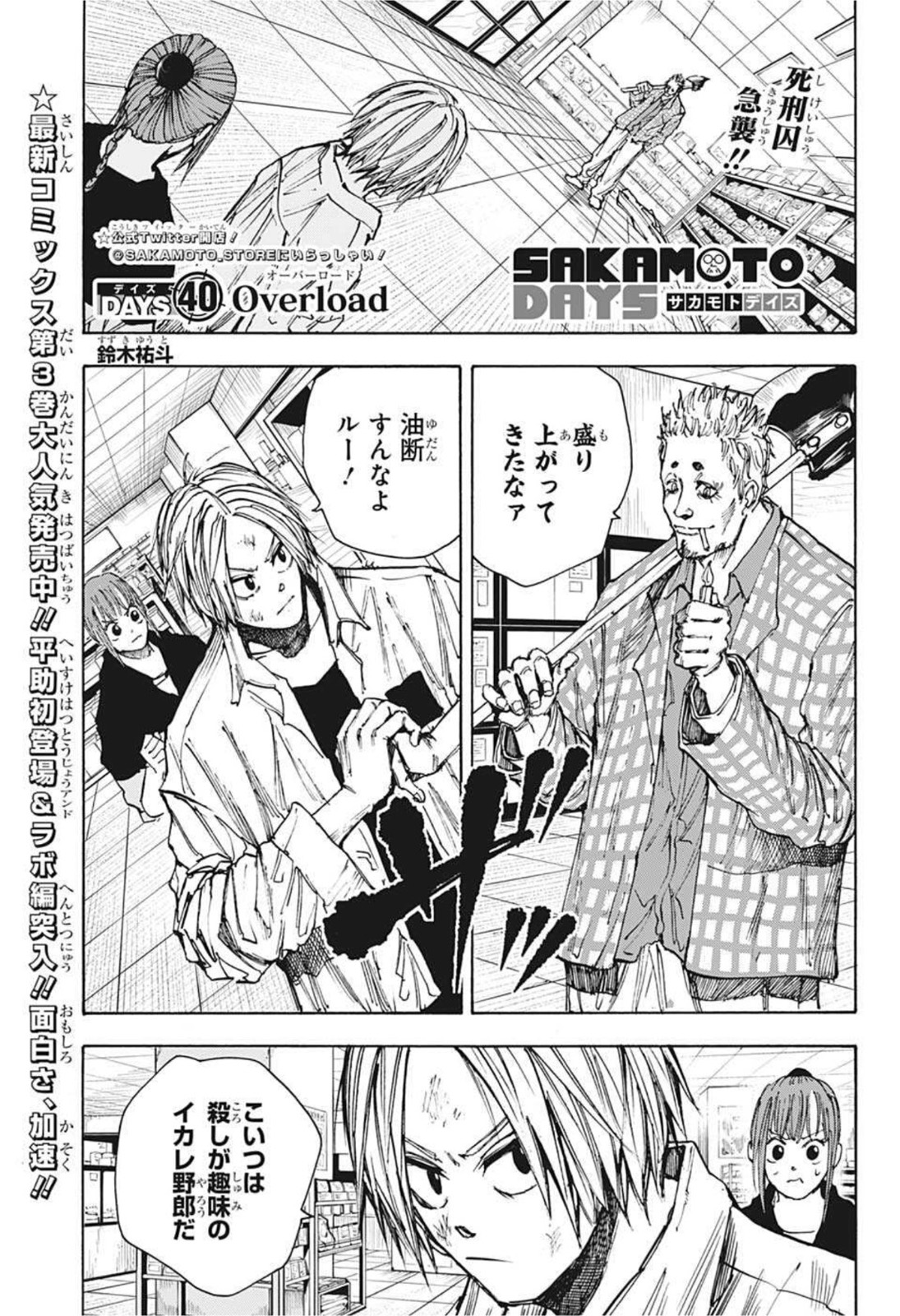 サカモトデイズ Chap 40 - Next Chap 41