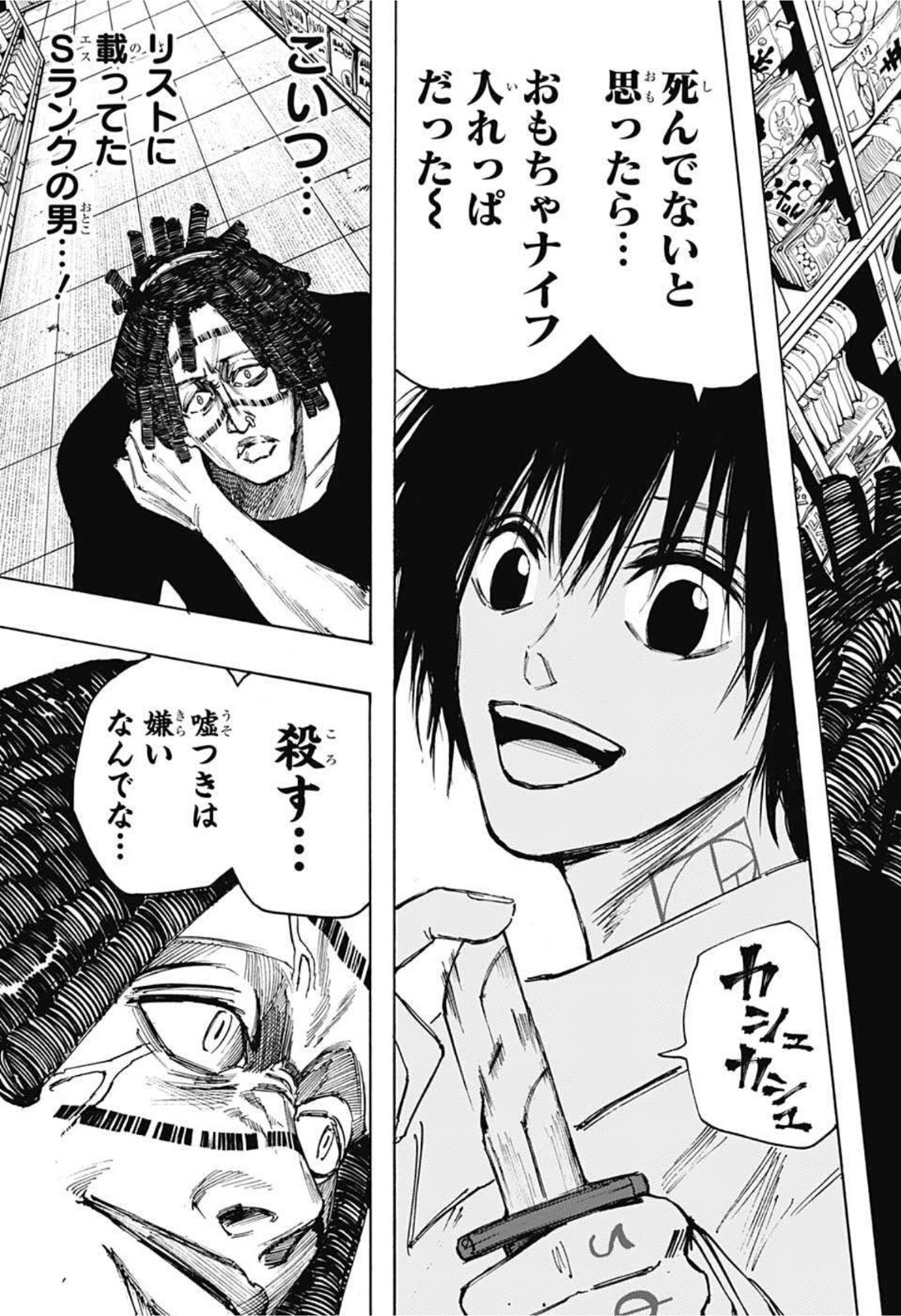 サカモトデイズ Chap 45 - Next Chap 46