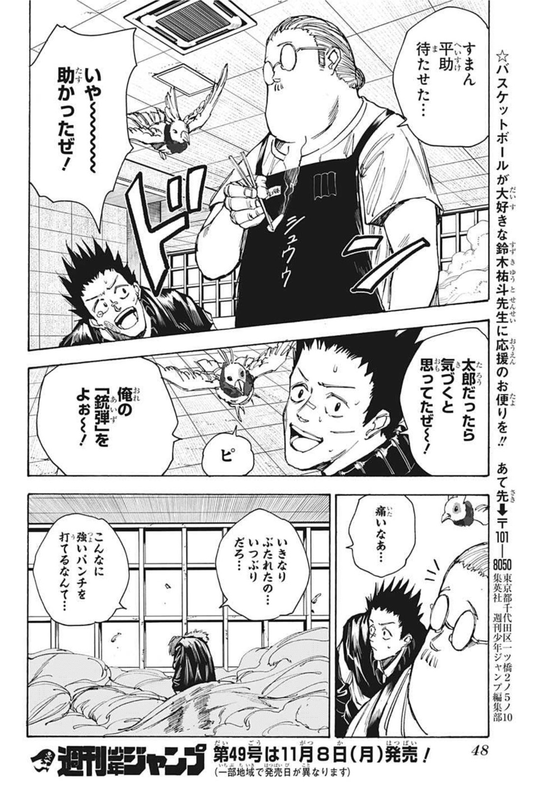サカモトデイズ Chap 45 - Next Chap 46