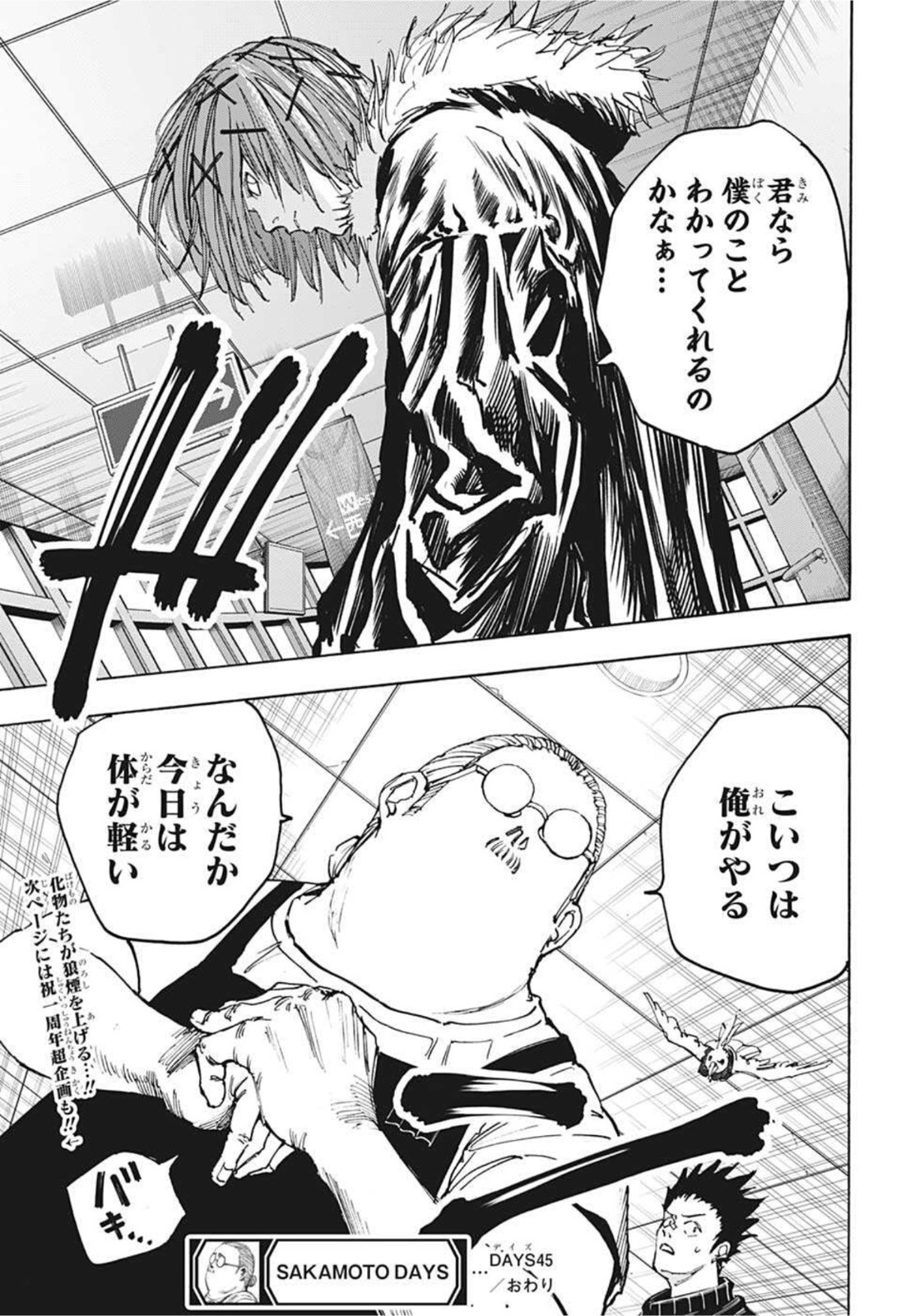 サカモトデイズ Chap 45 - Next Chap 46
