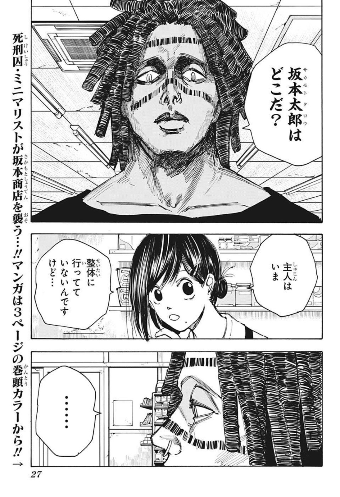 サカモトデイズ Chap 45 - Next Chap 46