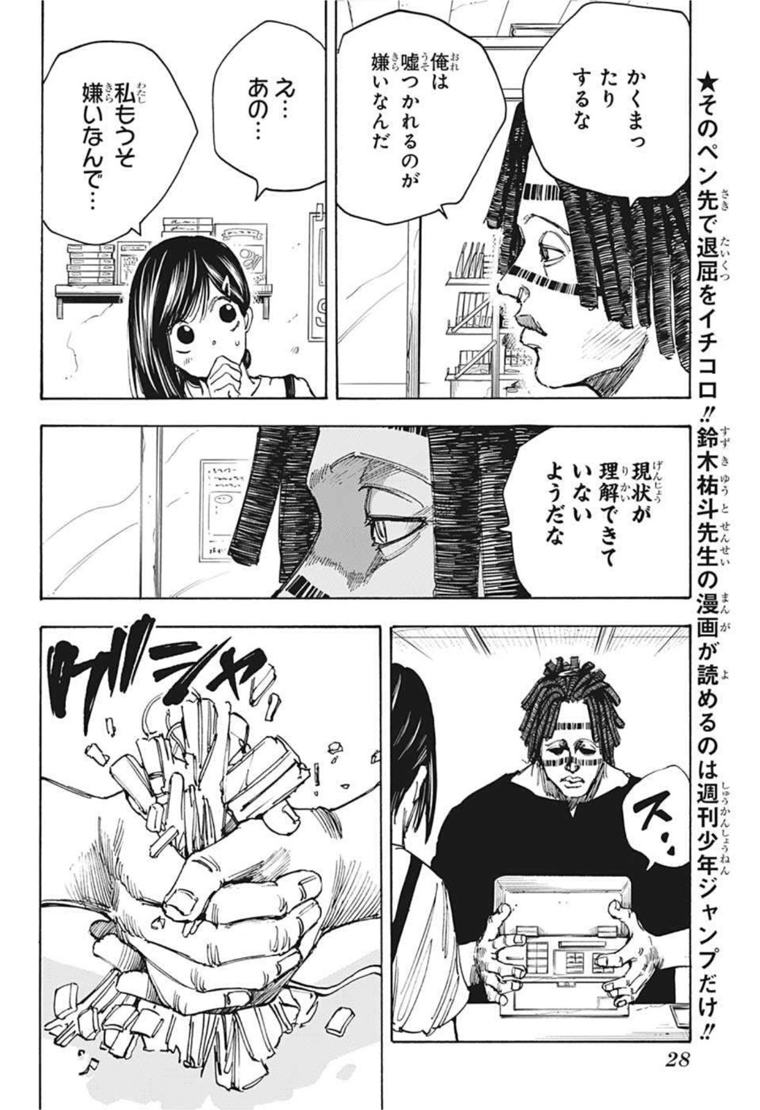 サカモトデイズ Chap 45 - Next Chap 46