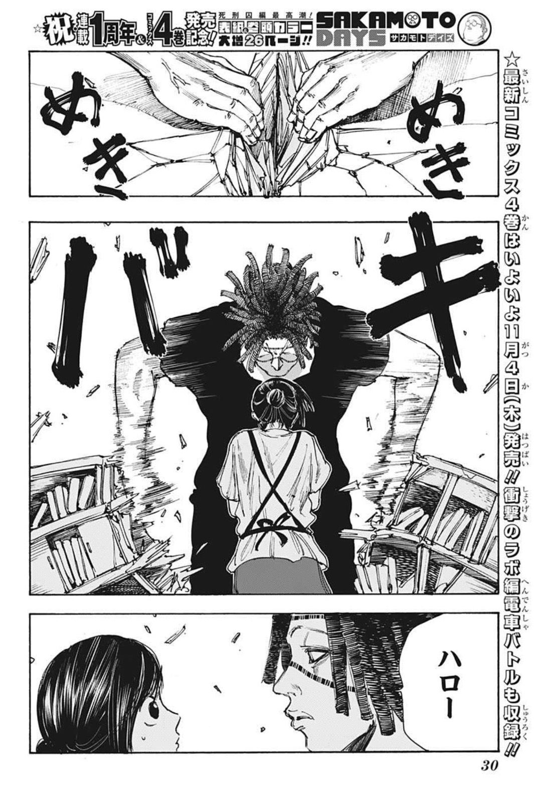 サカモトデイズ Chap 45 - Next Chap 46