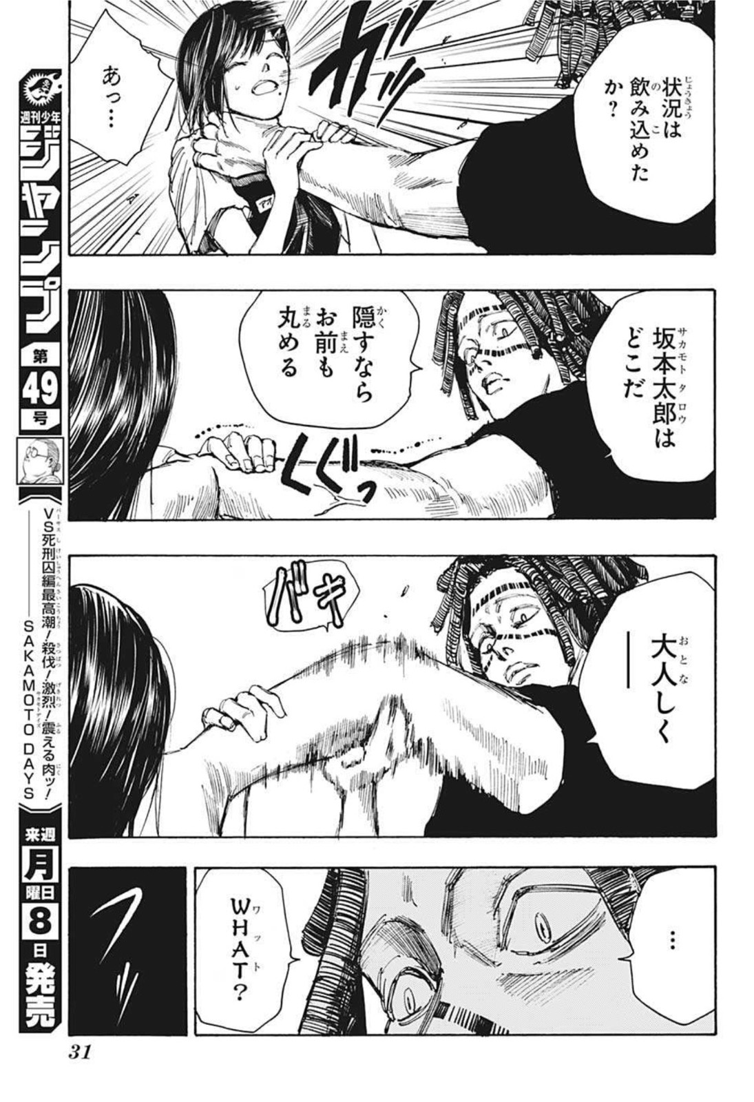 サカモトデイズ Chap 45 - Next Chap 46